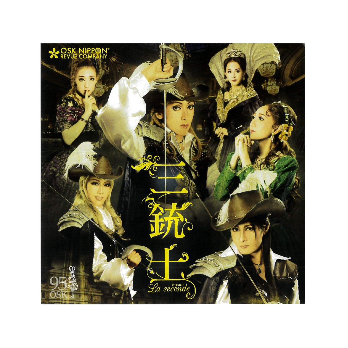 【CD】2018年03月公演 三銃士 La seconde