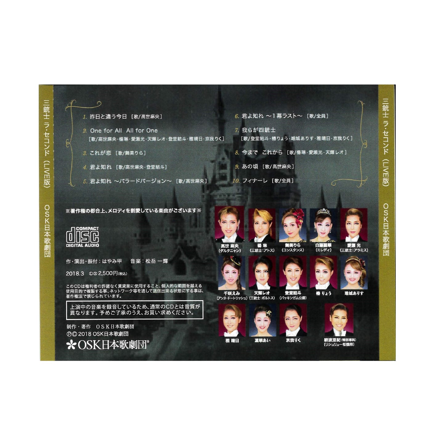 【CD】2018年03月公演 三銃士 La seconde