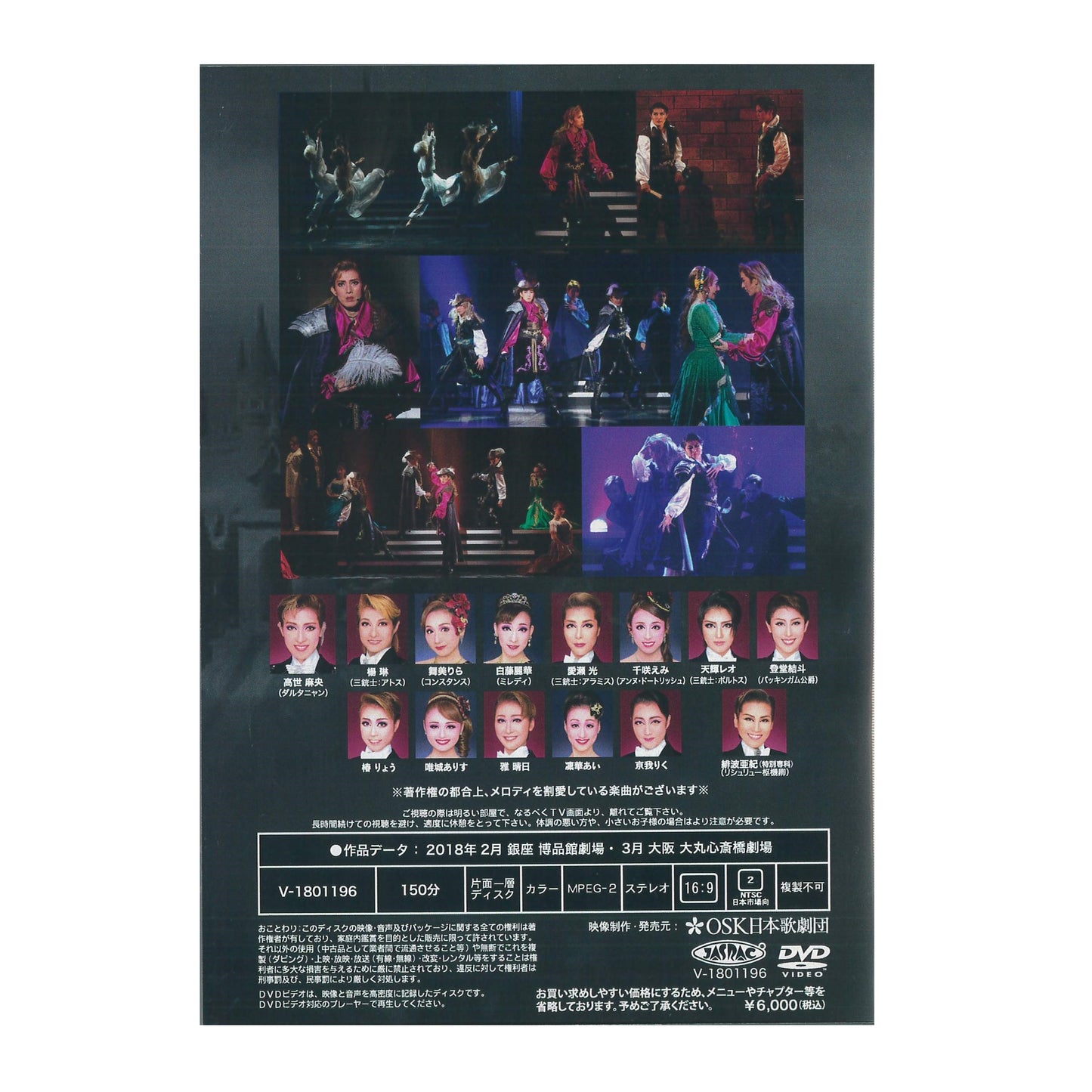 【DVD】2018年03月公演 三銃士 La seconde