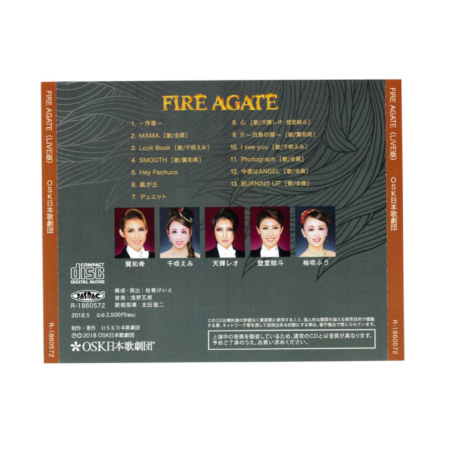 【CD】2018年05月公演 FIRE AGATE