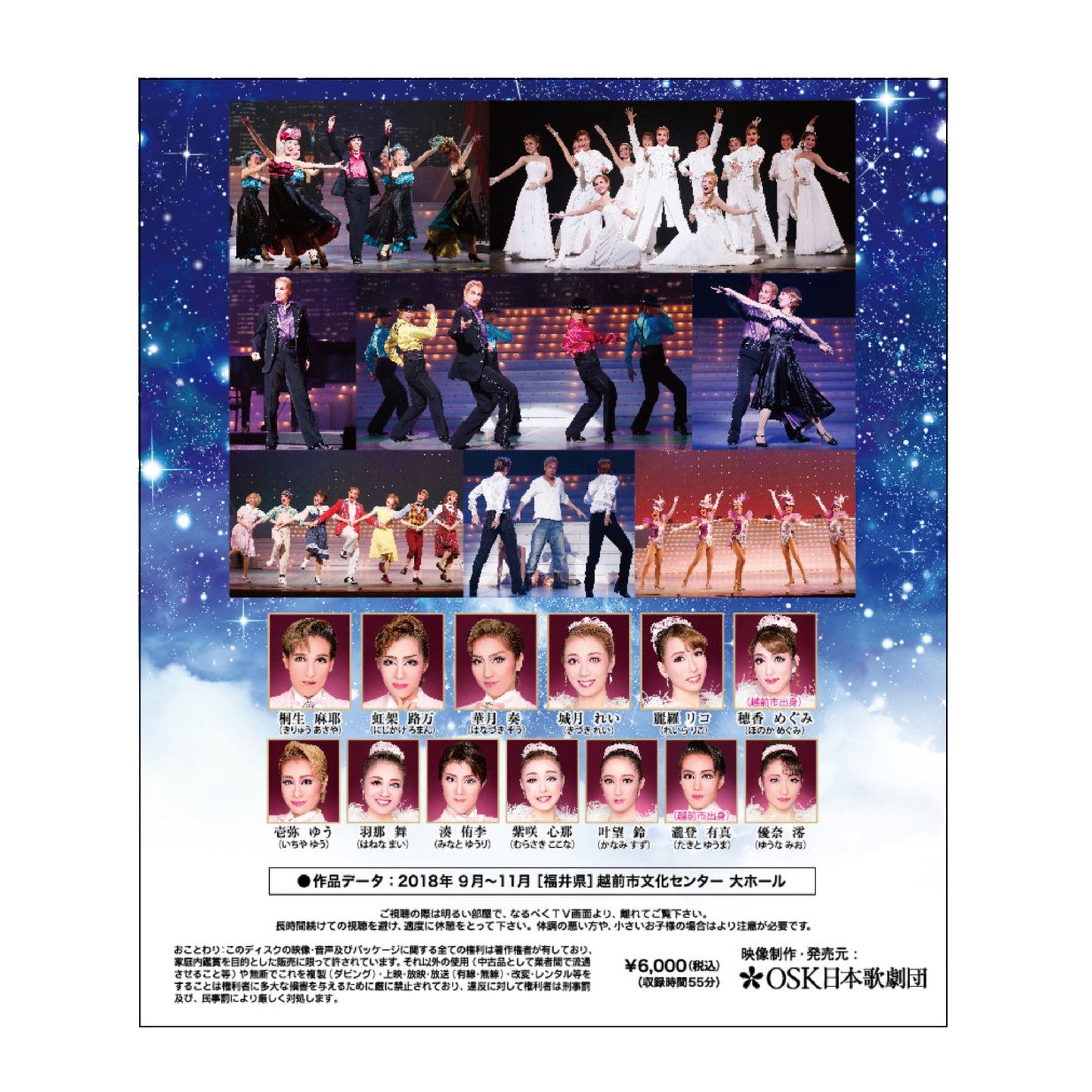 【Blu-ray】2018年9月公演 第39回たけふレビュー GERSHWIN NIGHT