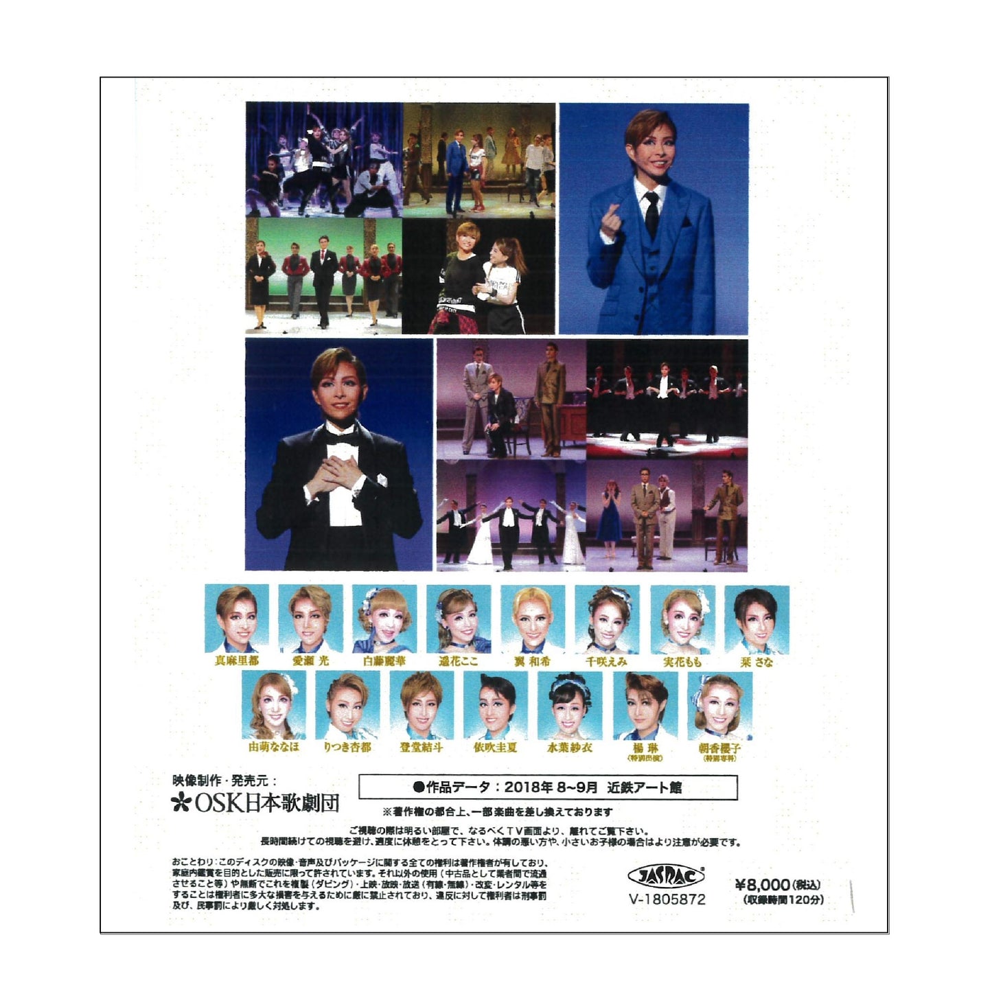 【Blu-ray】2018年08月公演 MY Dear ~OSK♥ミー&マイガール♥~