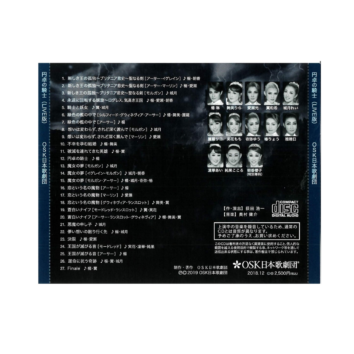 【CD】2018年12月公演 円卓の騎士