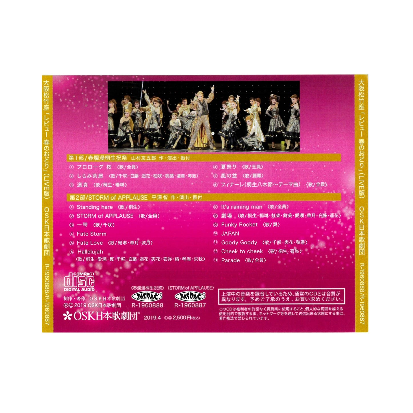 【CD】2019年03月公演 レビュー春のおどり 春爛漫桐生祝祭/STORM of APPLAUSE