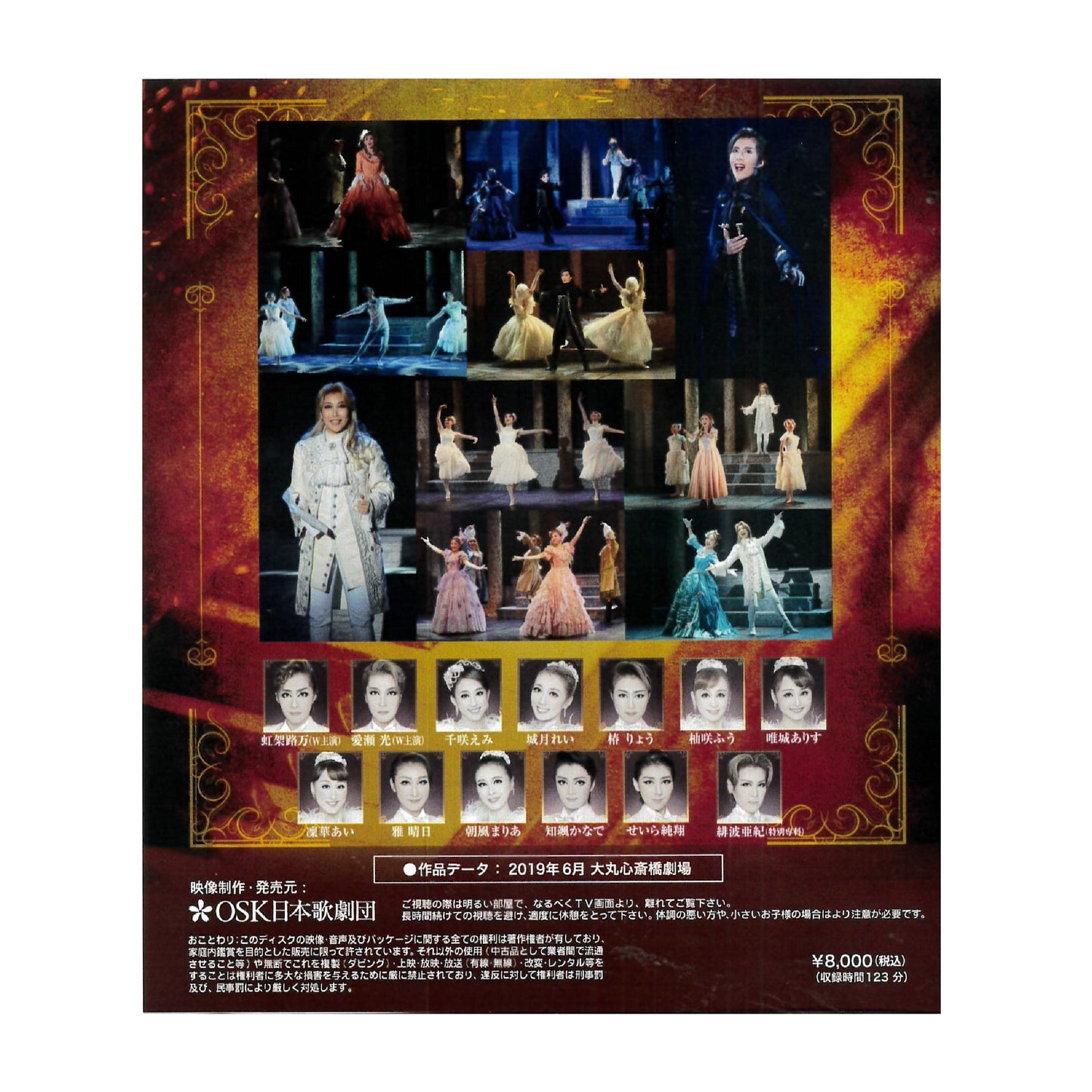 【Blu-ray】2019年06月公演 Salieri & Mozart~愛と憎しみの輪舞~