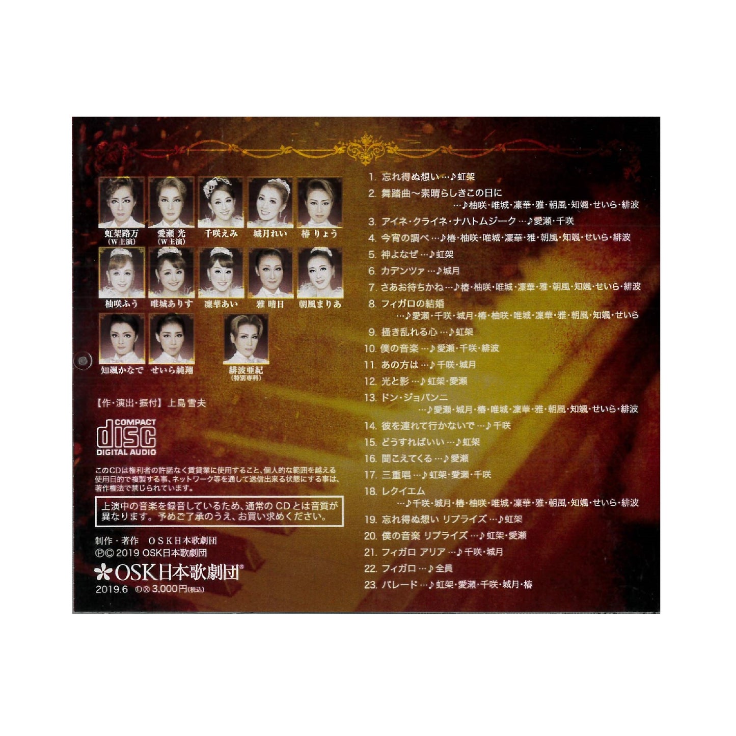 【CD】2019年06月公演 Salieri & Mozart~愛と憎しみの輪舞~