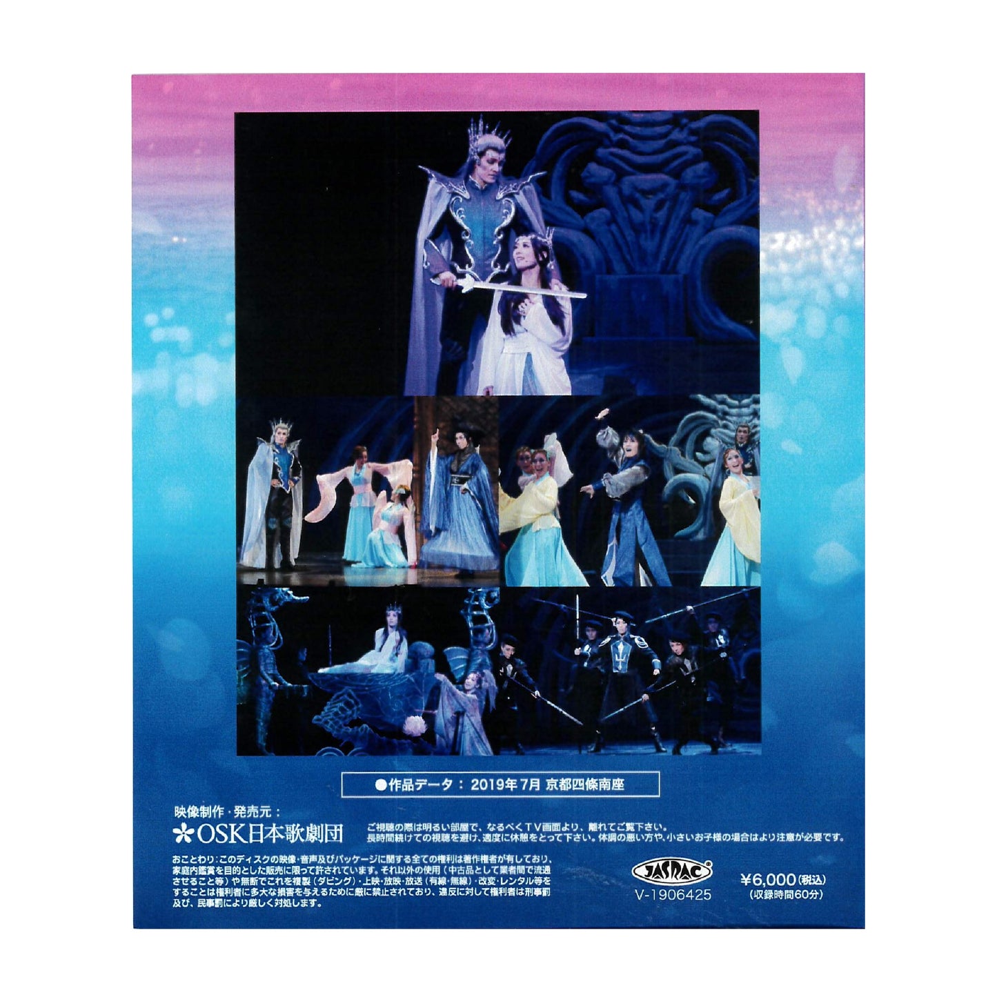 【Blu-ray】2019年07月公演 歌劇 海神別荘