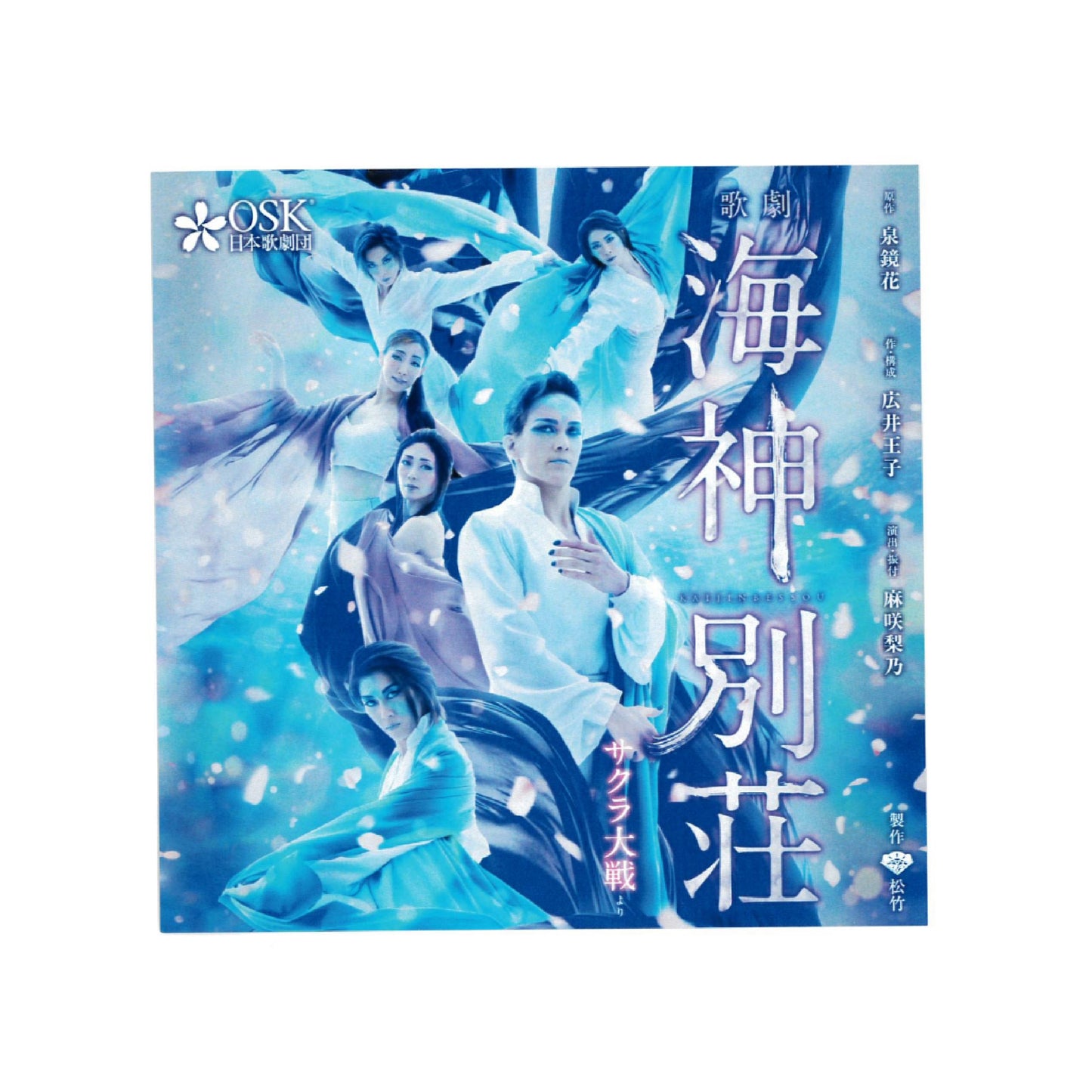 【CD】2019年07月公演 歌劇 海神別荘