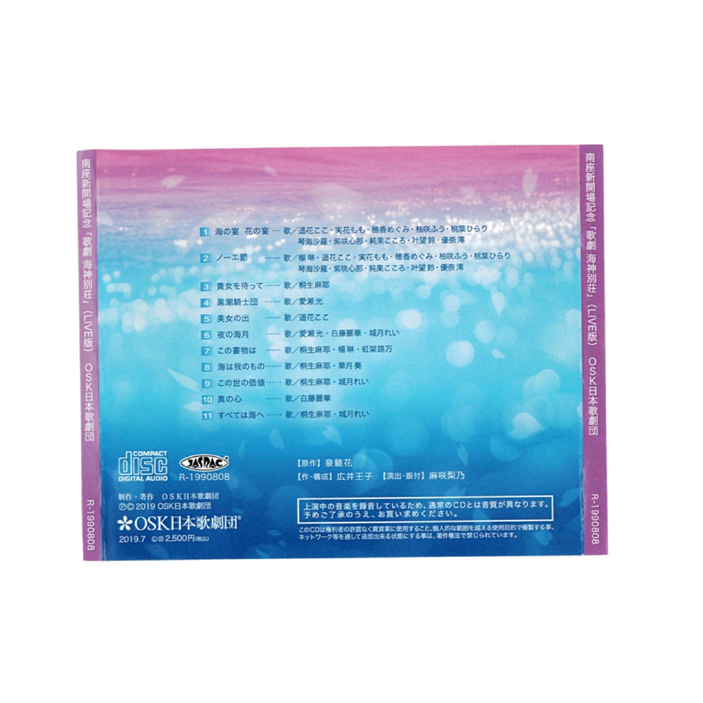 【CD】2019年07月公演 歌劇 海神別荘