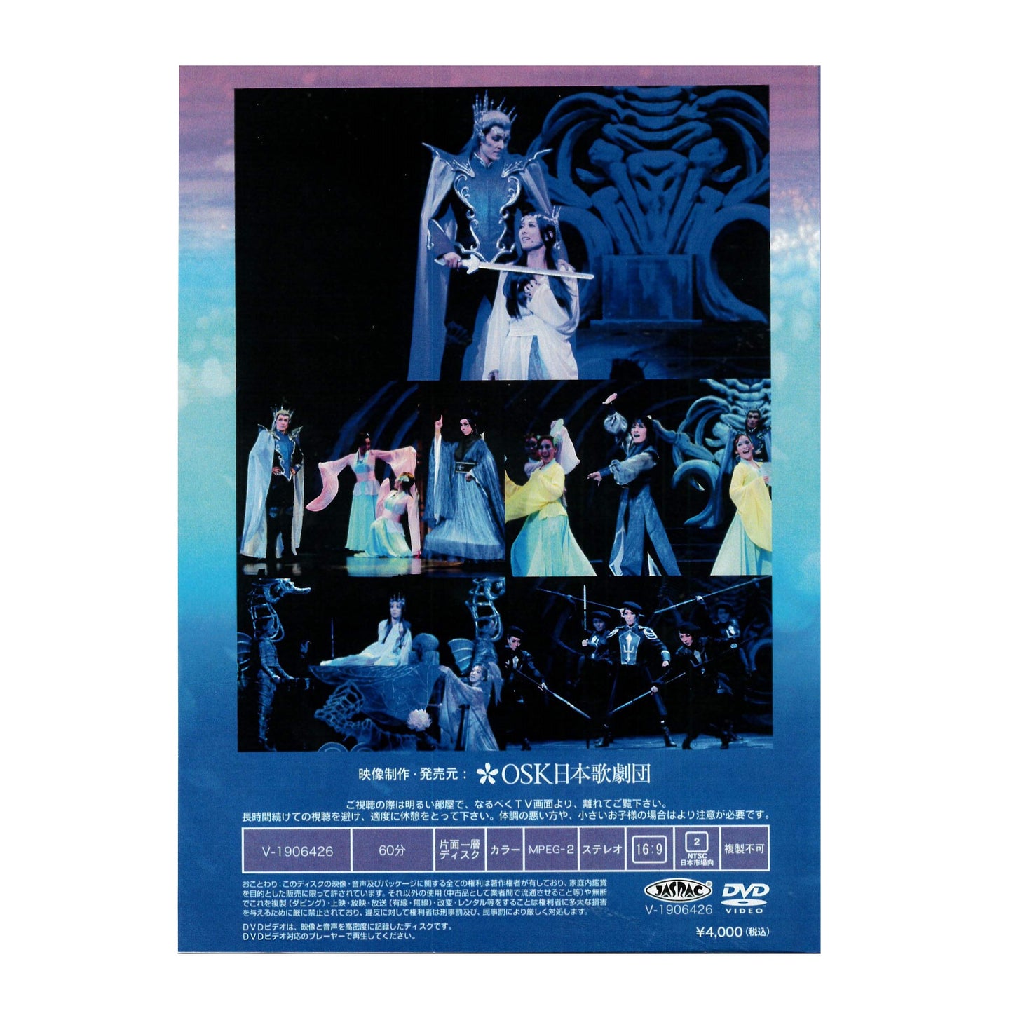 【DVD】2019年07月公演 歌劇 海神別荘