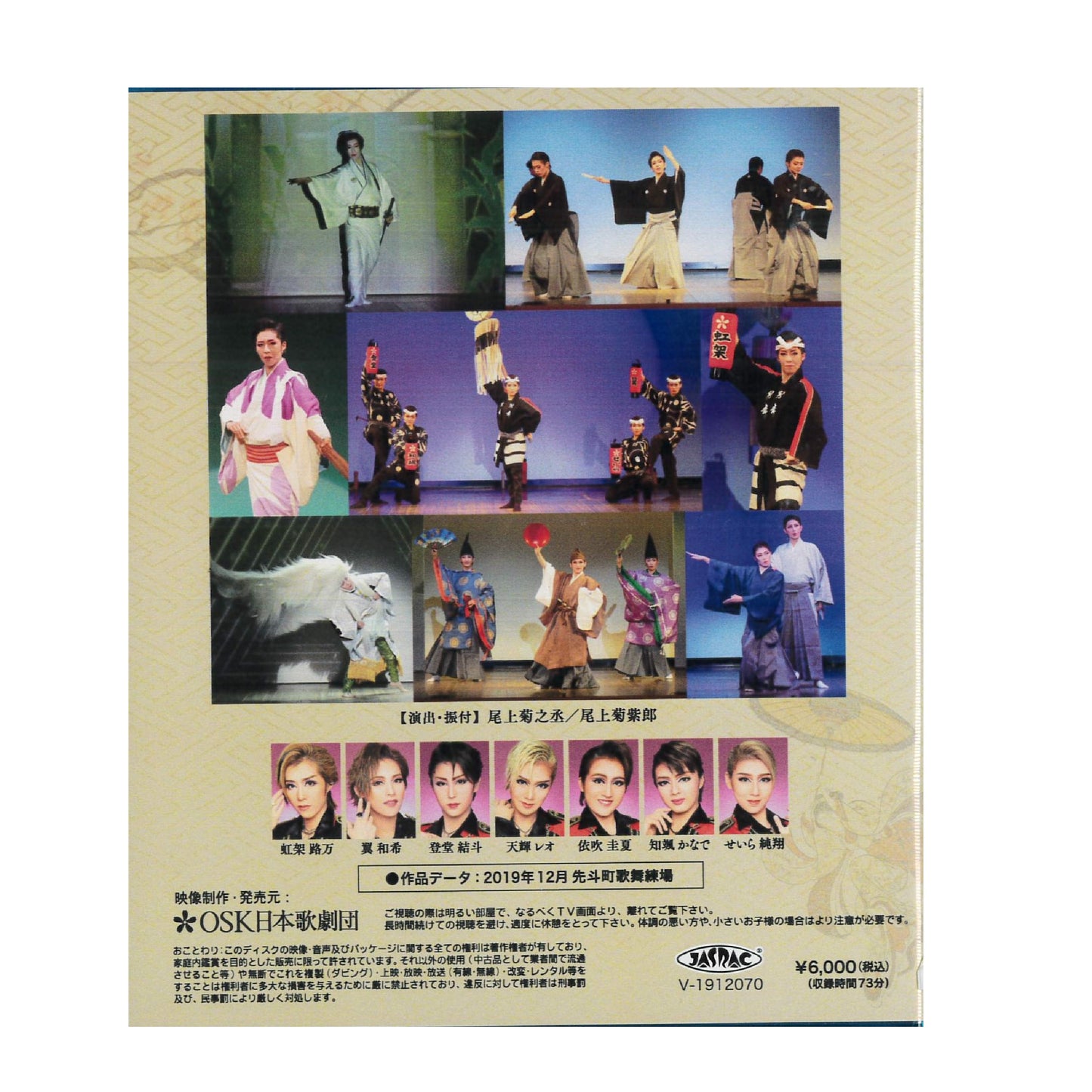 【Blu-ray】2019年12月公演 男舞