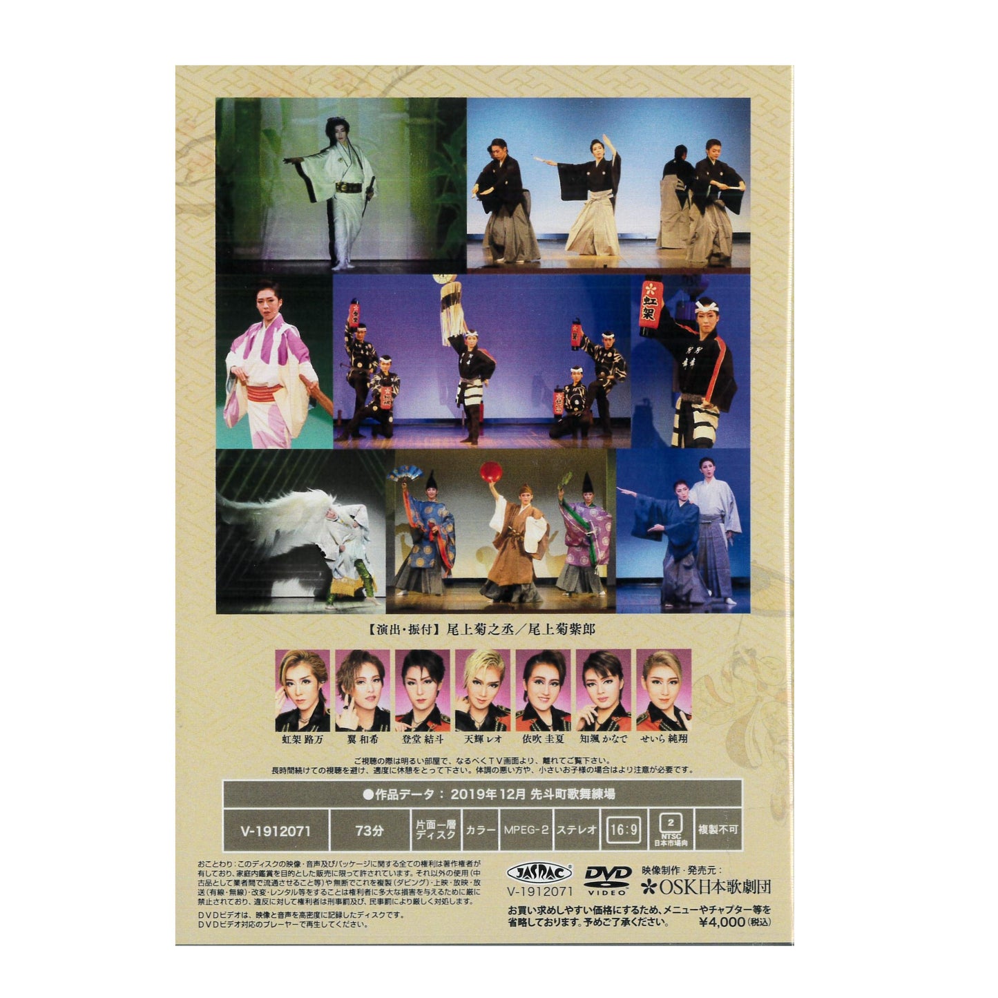 【DVD】2019年12月公演 男舞