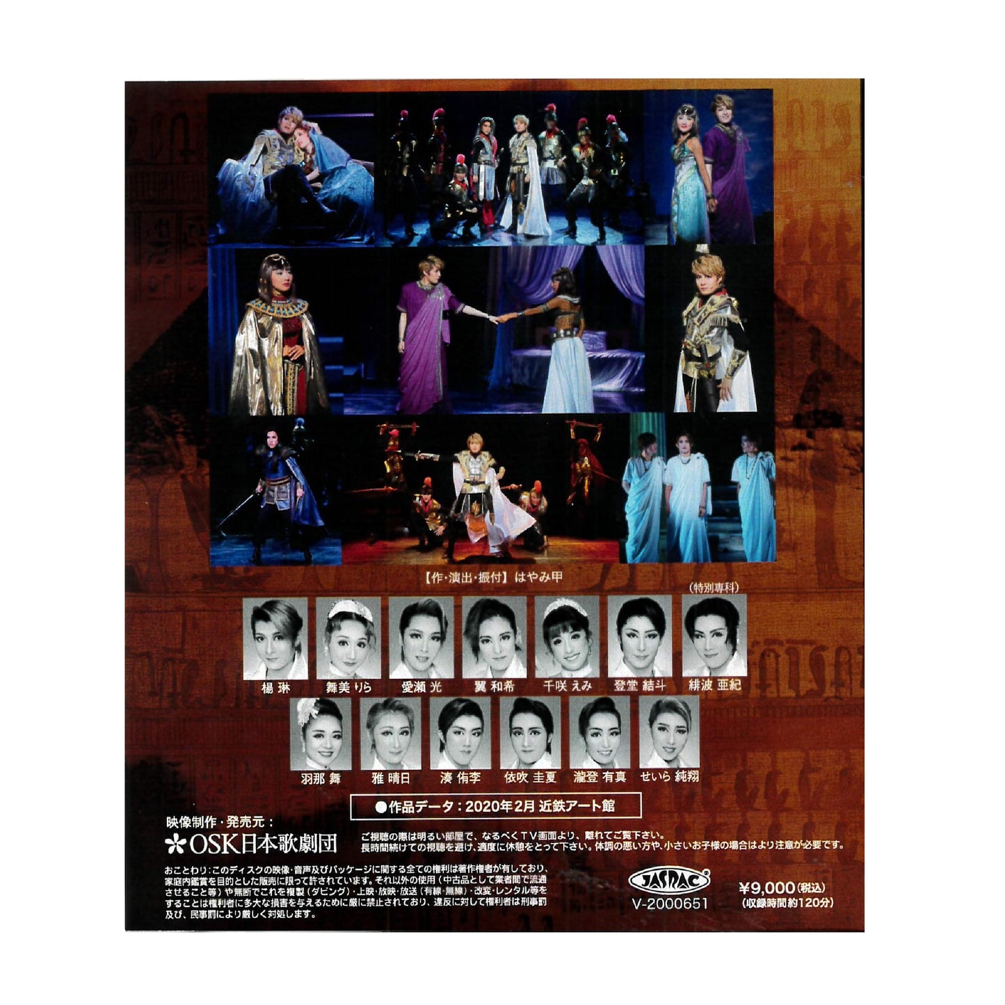 【Blu-ray】2020年02月公演 愛と死のローマ~シーザーとクレオパトラ~