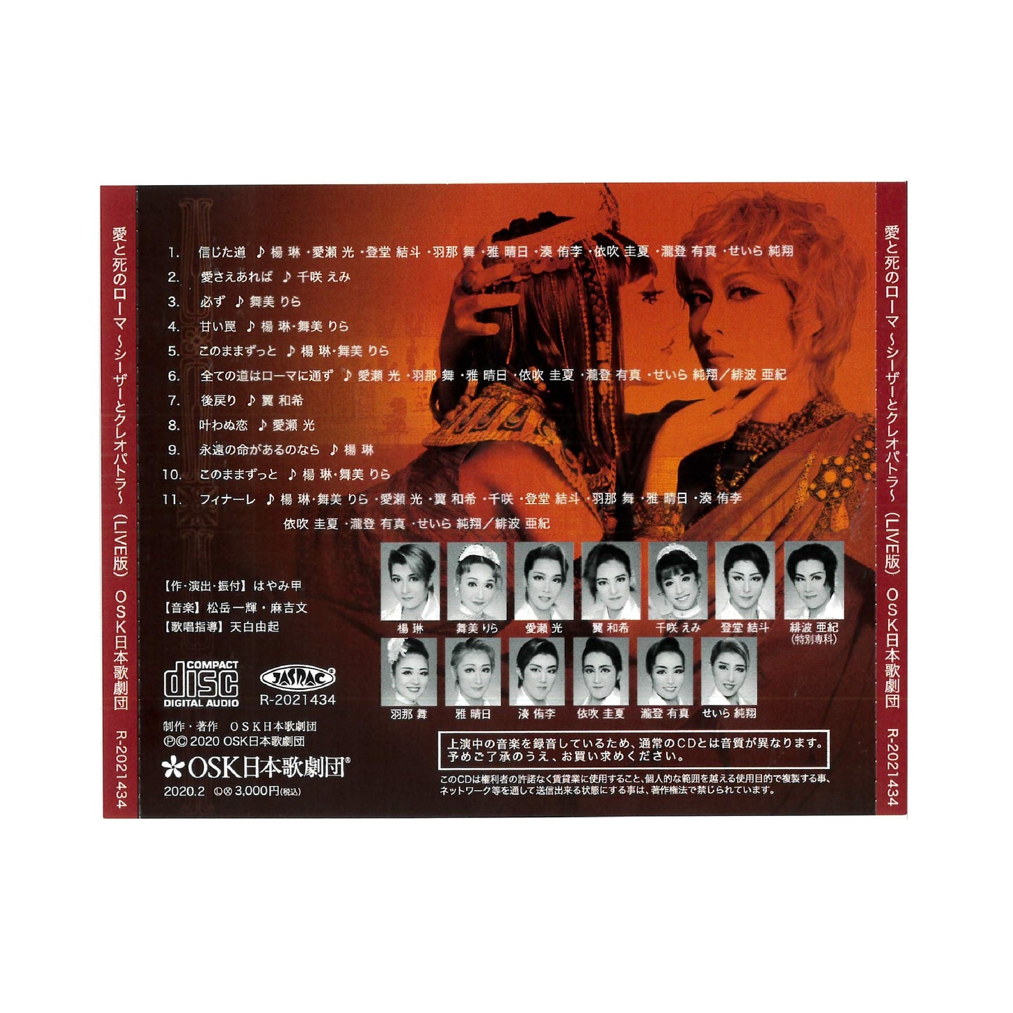 【CD】2020年02月公演 愛と死のローマ~シーザーとクレオパトラ~