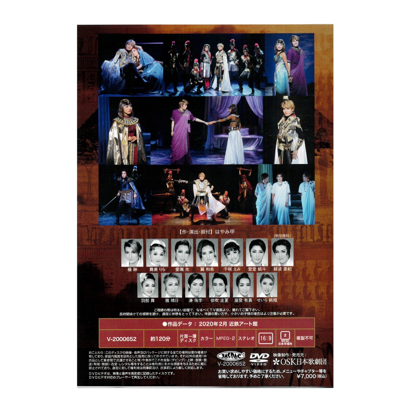 【DVD】2020年02月公演 愛と死のローマ~シーザーとクレオパトラ~