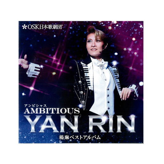 【CD】 楊琳名場面集 AMBITIOUS YAN RIN
