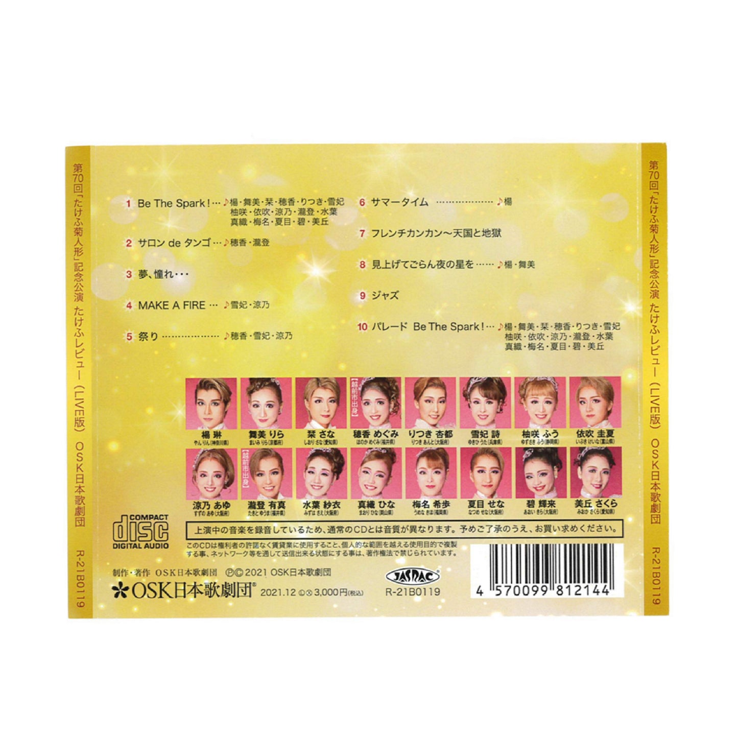【CD】2021年11月公演 第70回 たけふ菊人形記念公演たけふレビュー Be The Spark