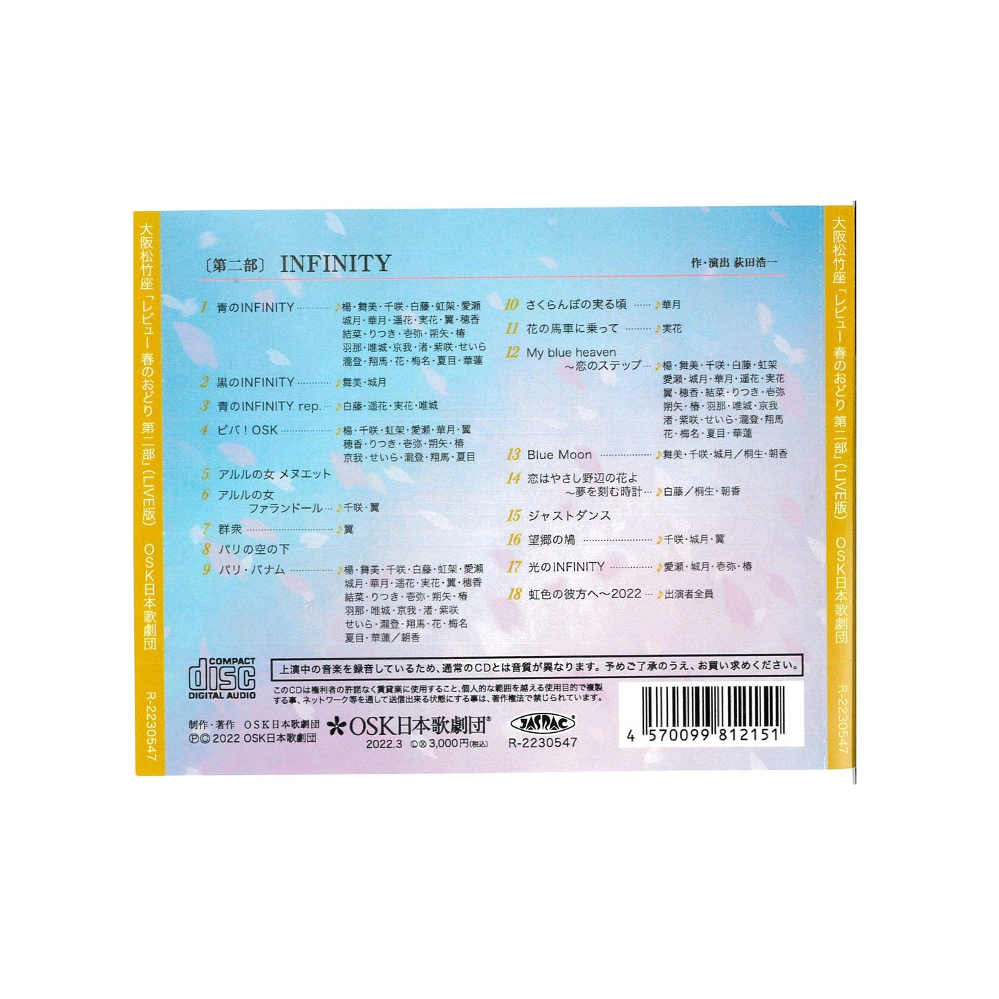 【CD】2022年02月公演 レビュー春のおどり 第二部 INFINITY