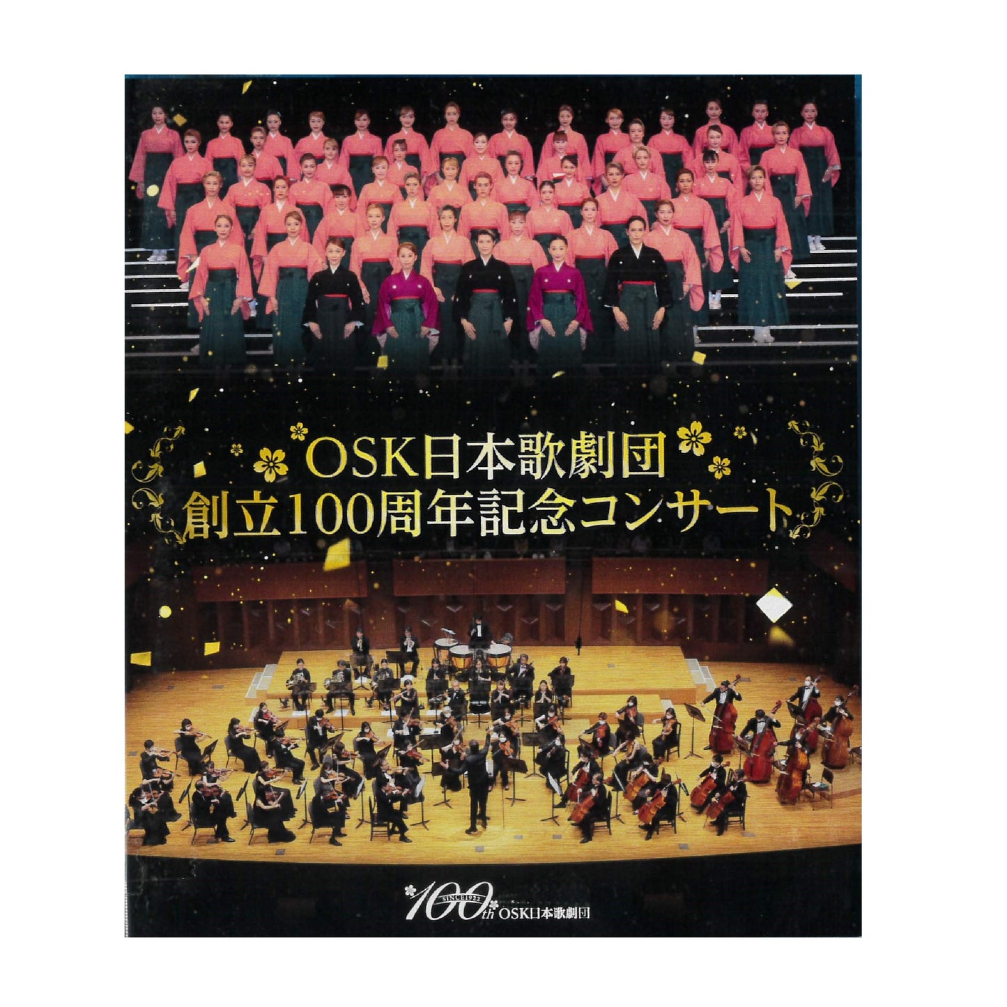 【Blu-ray】2022年09月公演 OSK日本歌劇団創立100周年記念コンサート
