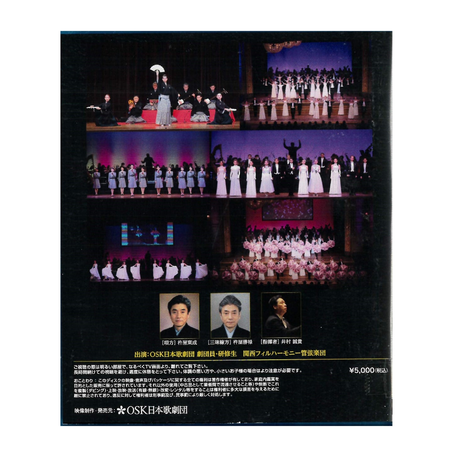 【Blu-ray】2022年09月公演 OSK日本歌劇団創立100周年記念コンサート