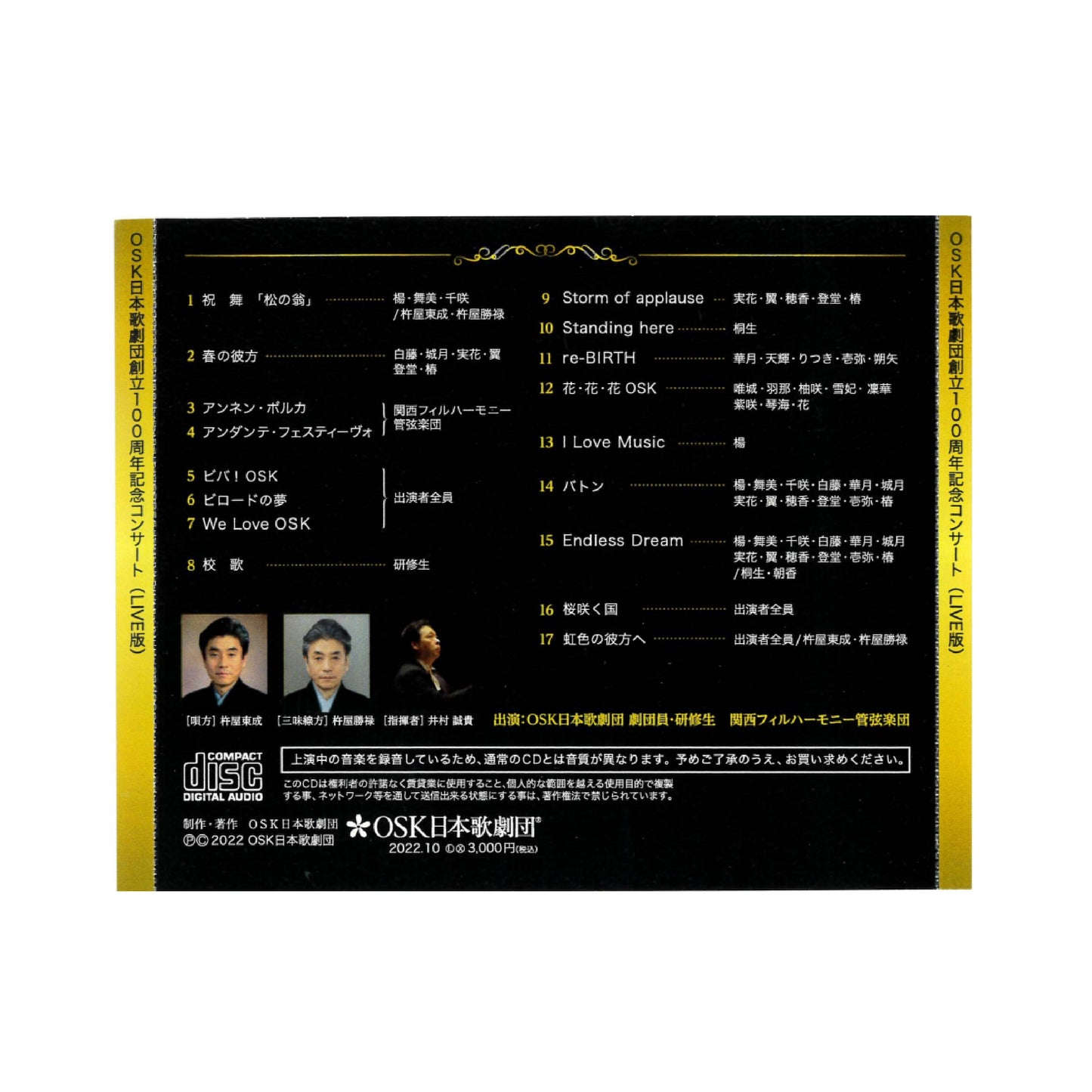 【CD】2022年09月公演 OSK日本歌劇団創立100周年記念コンサート
