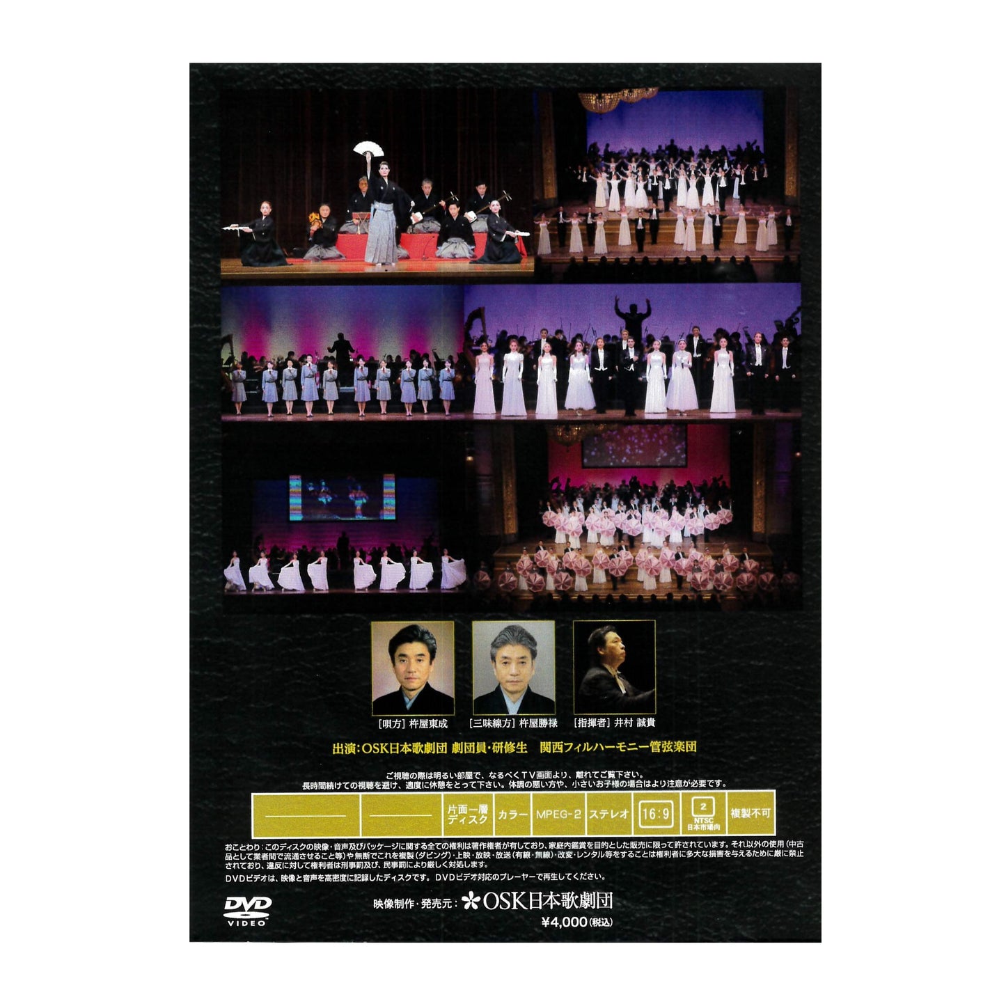 【DVD】2022年09月公演 OSK日本歌劇団創立100周年記念コンサート