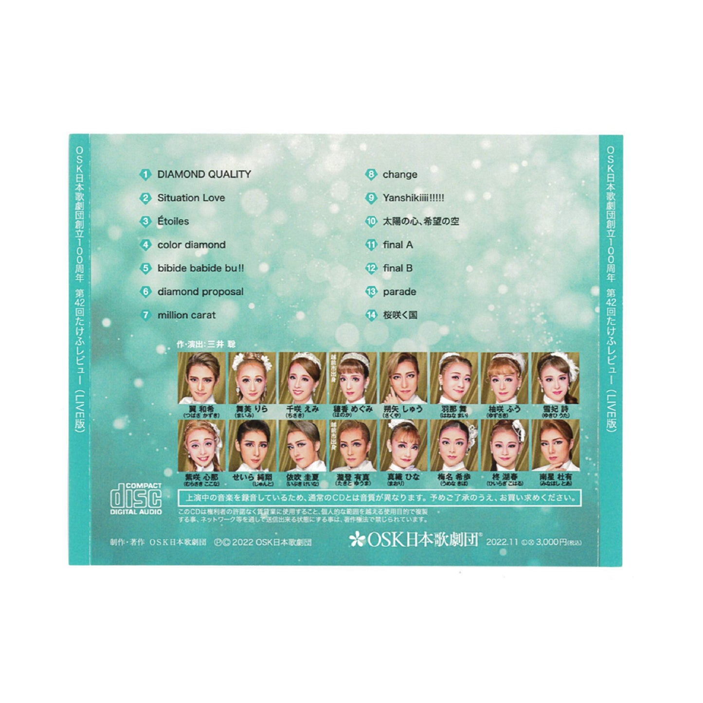 【CD】2022年10月公演 第42回たけふレビュー The Diamond Quality