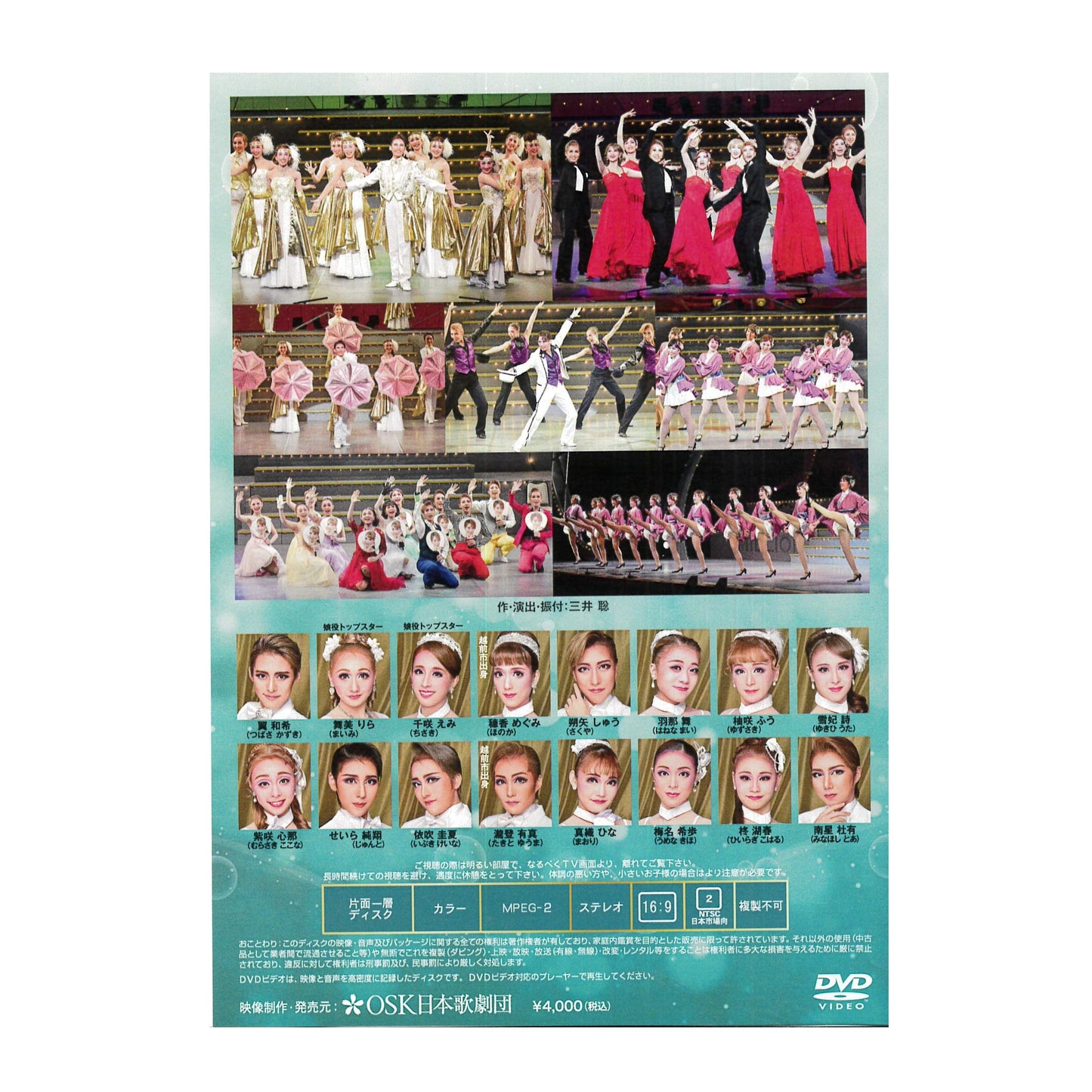 【DVD】2022年10月公演 第42回たけふレビュー The Diamond Quality
