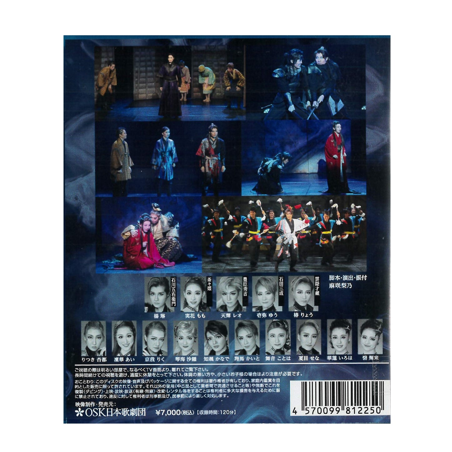 【Blu-ray】2022年11月公演 OSK日本歌劇団創立100周年記念公演 五右衛門
