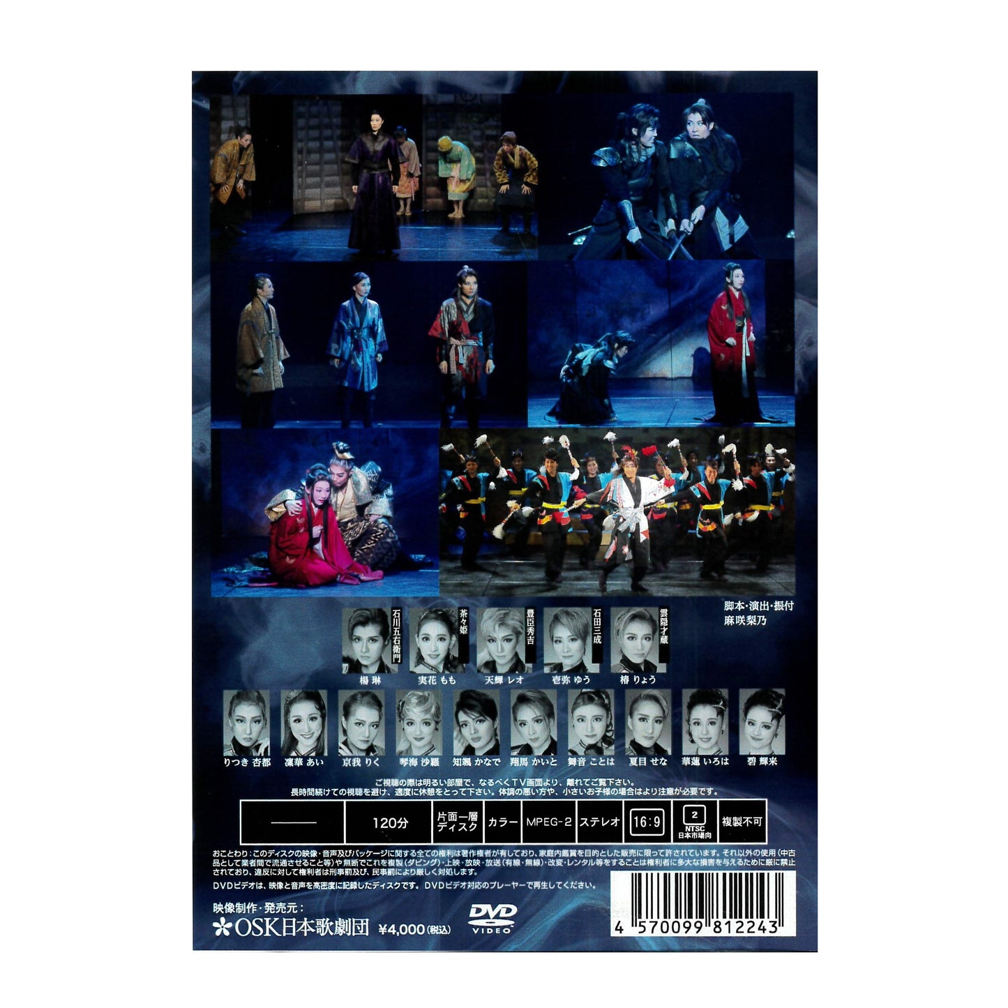 【DVD】2022年11月公演 OSK日本歌劇団創立100周年記念公演 五右衛門