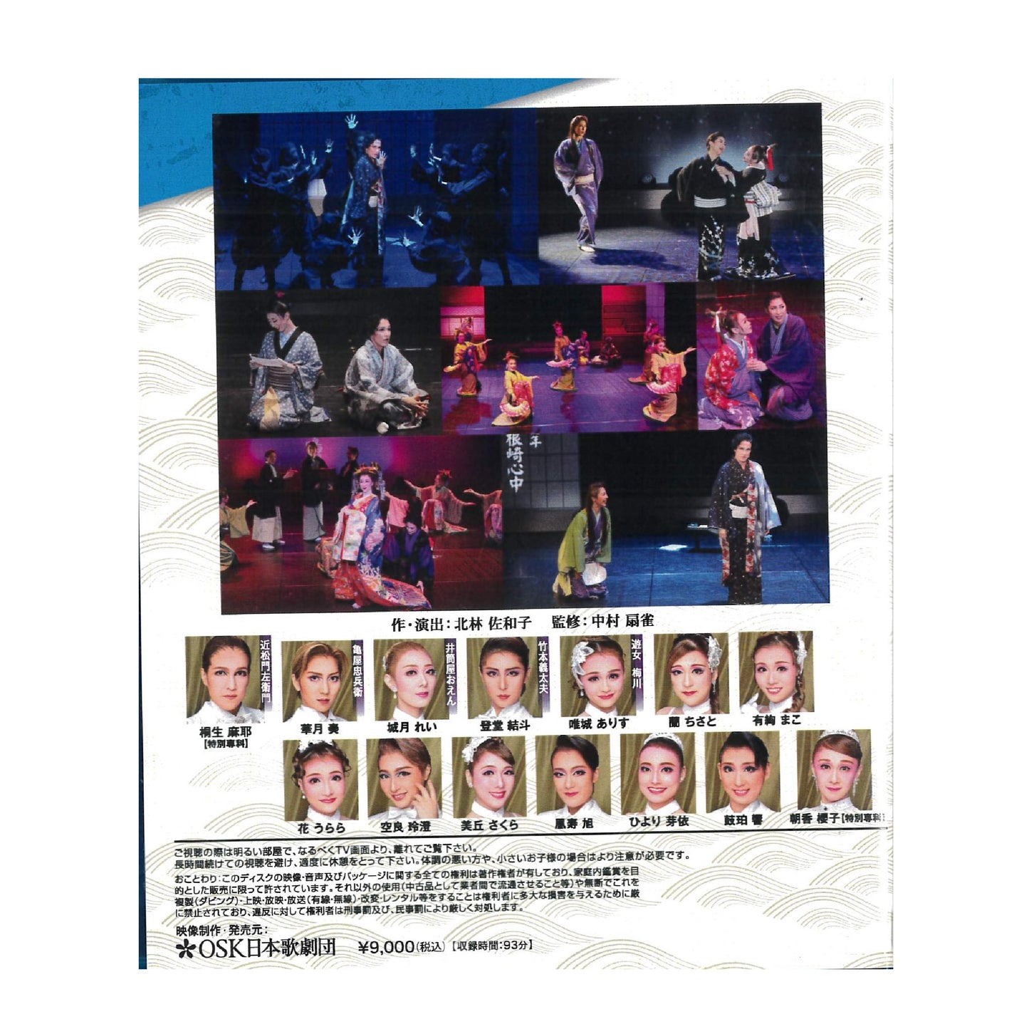 【Blu-ray】2022年12月公演 OSK日本歌劇団創立100周年記念公演 近松TRIBUTE ~近松門左衛門物語~