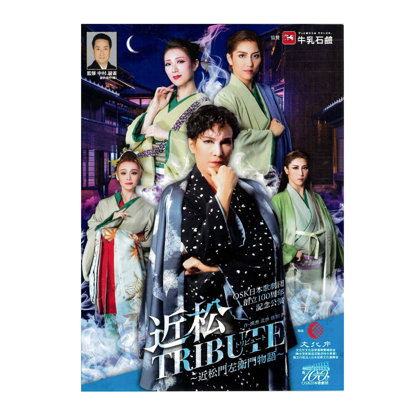 【DVD】2022年12月公演 OSK日本歌劇団創立100周年記念公演 近松TRIBUTE ~近松門左衛門物語~