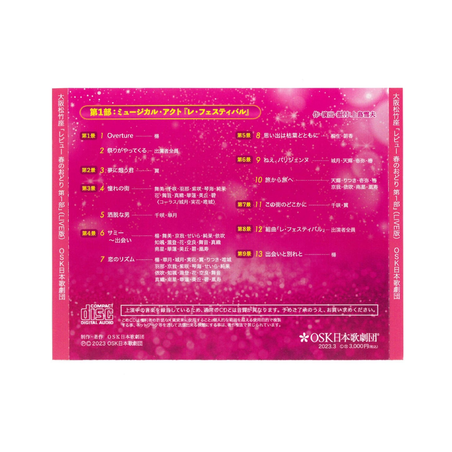 【CD】2023年02月公演 レビュー春のおどり 第一部 ミュージカル・アクト『レ・フェスティバル』