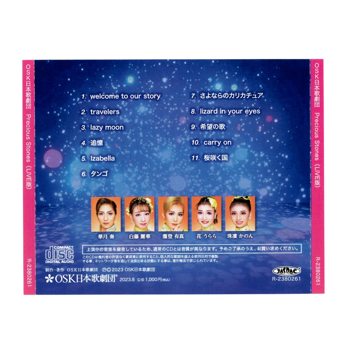 【CD】2023年06月 華月・白藤 SPECIAL SHOW PRECIOUS STONES (スライドショーDVD付)