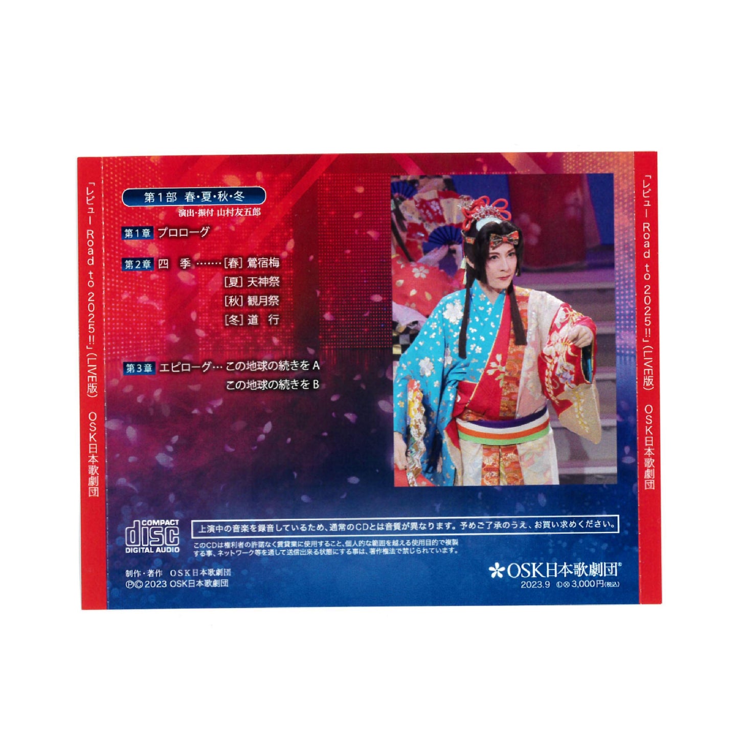 【CD】2023年07月公演 レビューRoad to 2025!! 第一部 春・夏・秋・冬