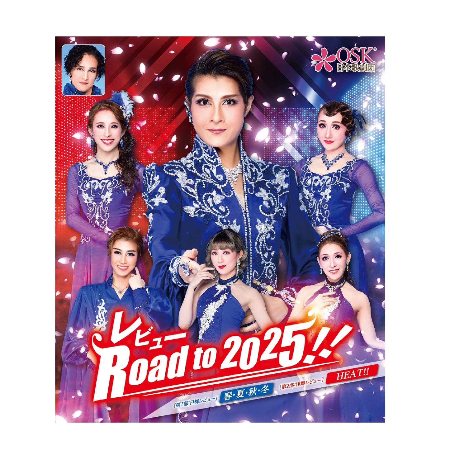 【Blu-ray】2023年07月公演 レビューRoad to 2025!! 春・夏・秋・冬/HEAT!!