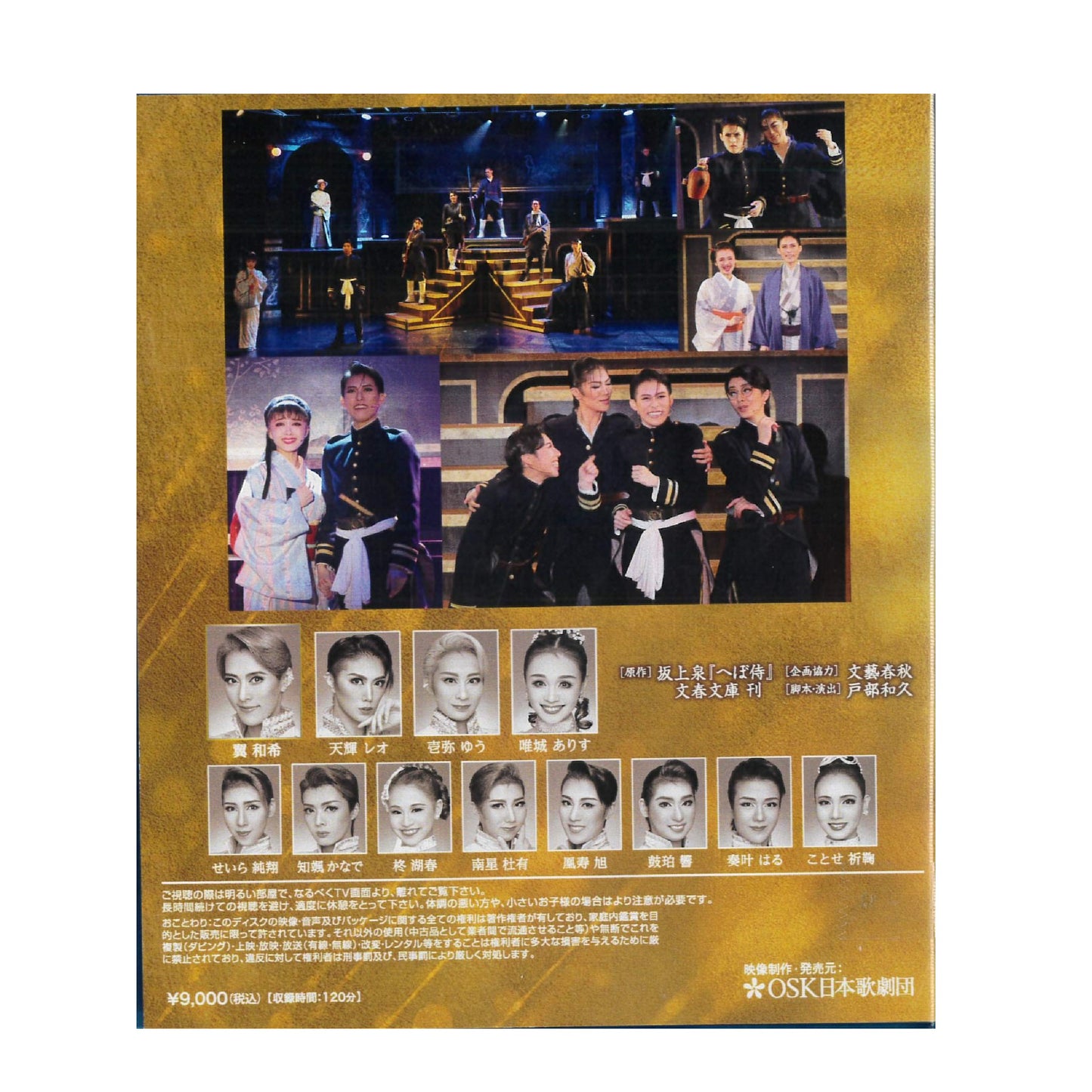 【Blu-ray】2023年08月公演 へぼ侍