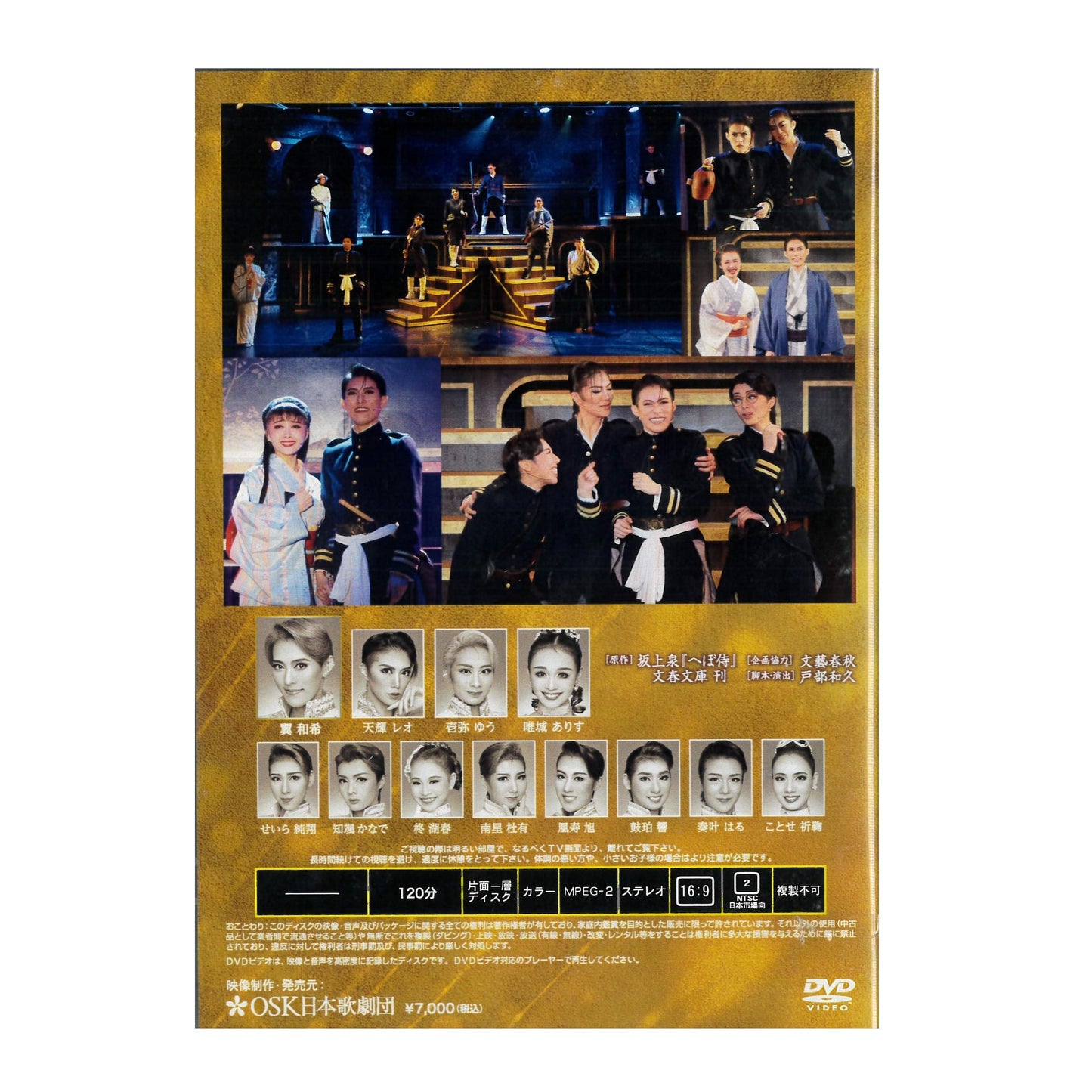 【DVD】2023年08月公演 へぼ侍