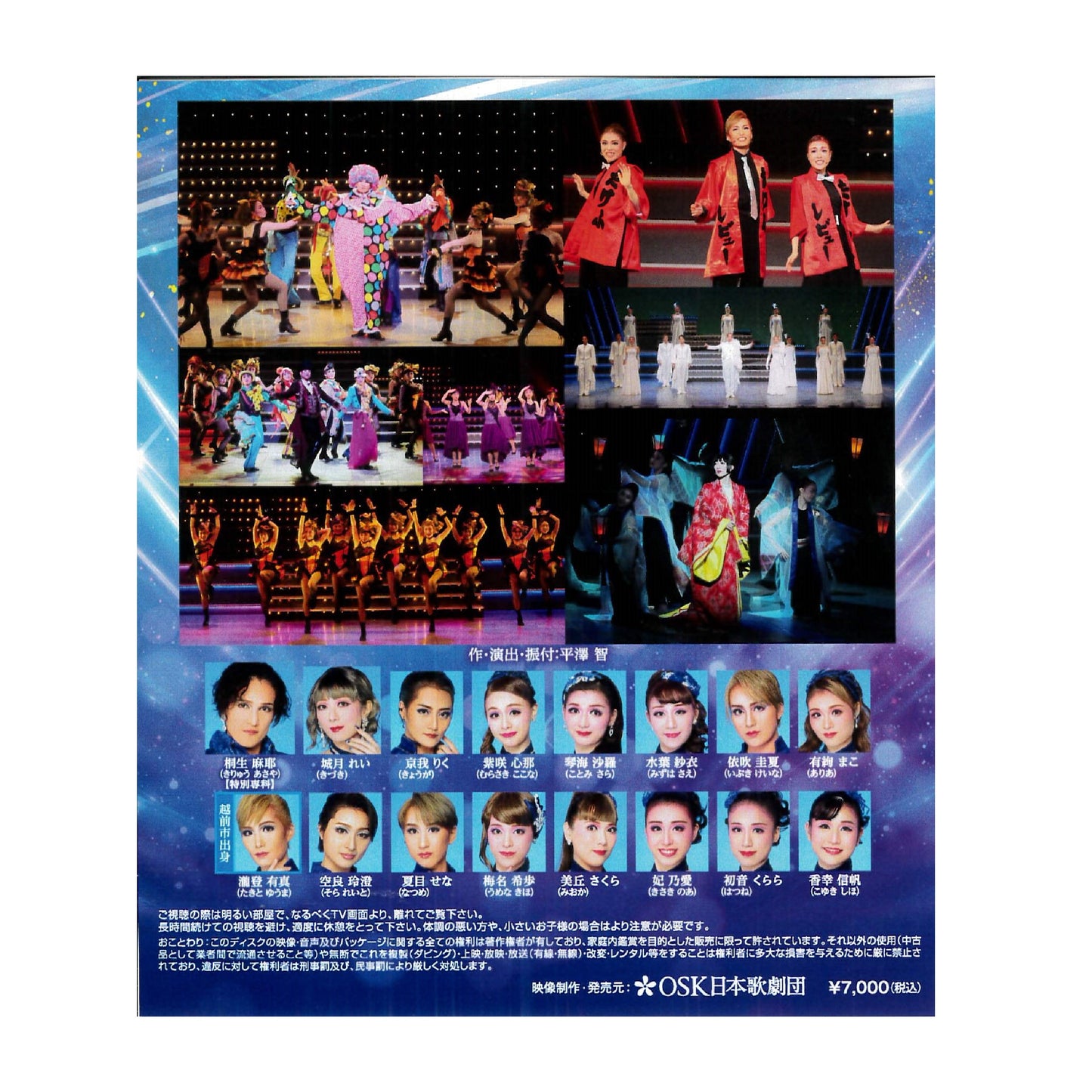 【Blu-ray】2023年10月公演 第43回たけふレビュー Calling Moon