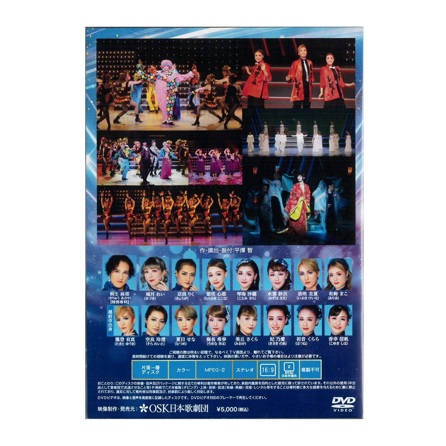 【DVD】2023年10月公演 第43回たけふレビュー Calling Moon