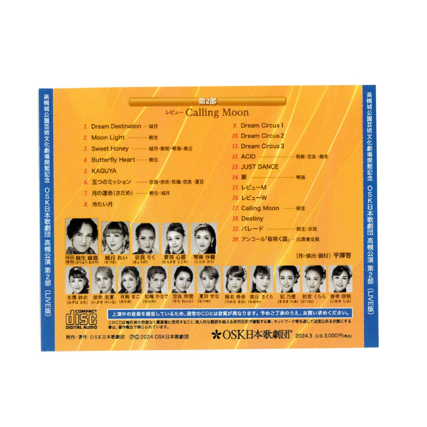 【CD】2023年12月公演 OSK日本歌劇団高槻公演 第二部 Calling Moon