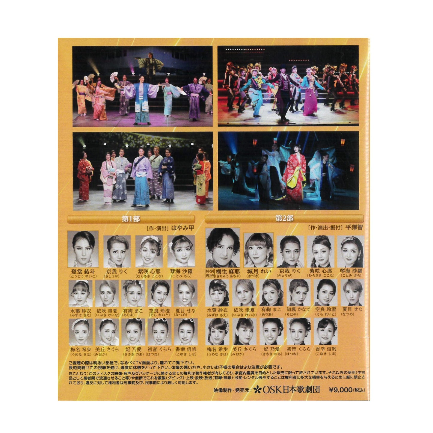 【Blu-ray】2023年12月公演 OSK日本歌劇団高槻公演 高山右近/Calling Moon