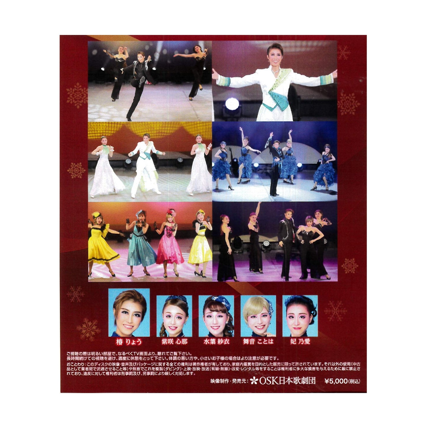 【Blu-ray】2023年12月公演 OSK日本歌劇団 伊賀公演 ~椿りょう SPECIAL SHOW ~