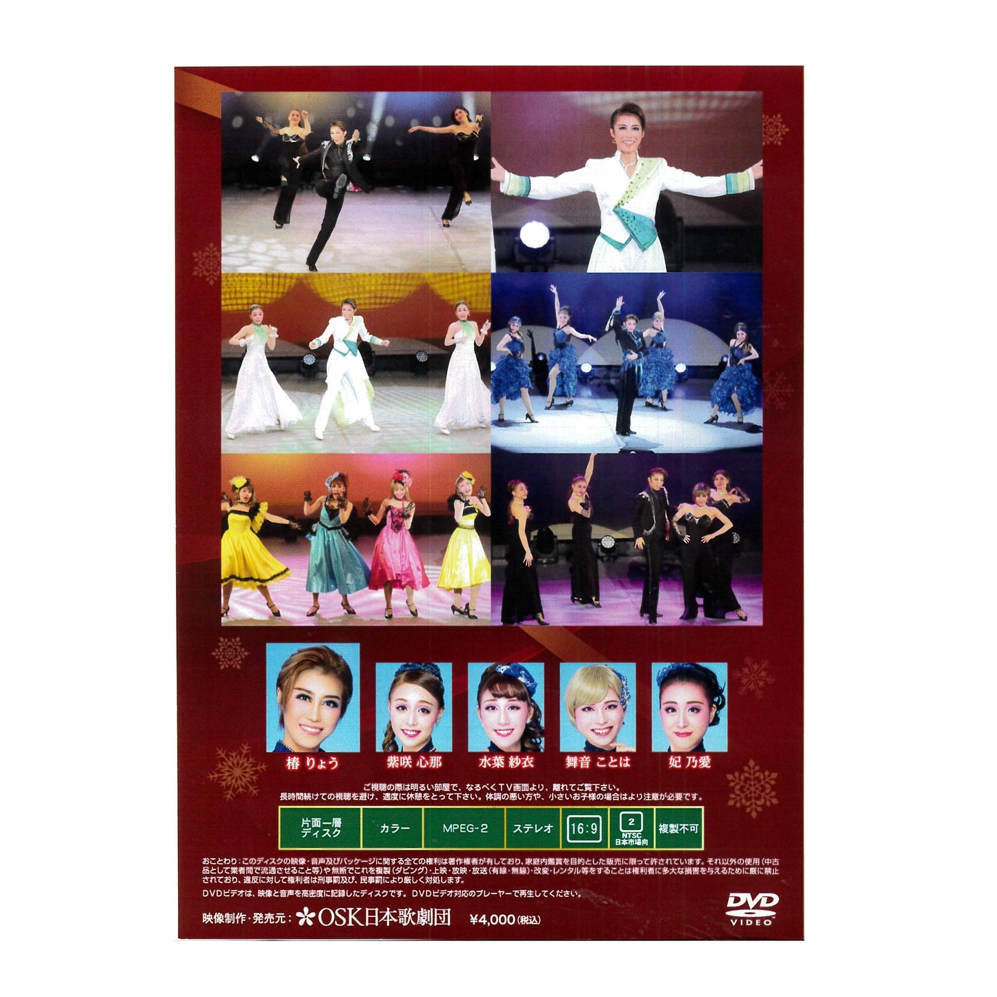 【DVD】2023年12月公演 OSK日本歌劇団 伊賀公演 ~椿りょう SPECIAL SHOW ~