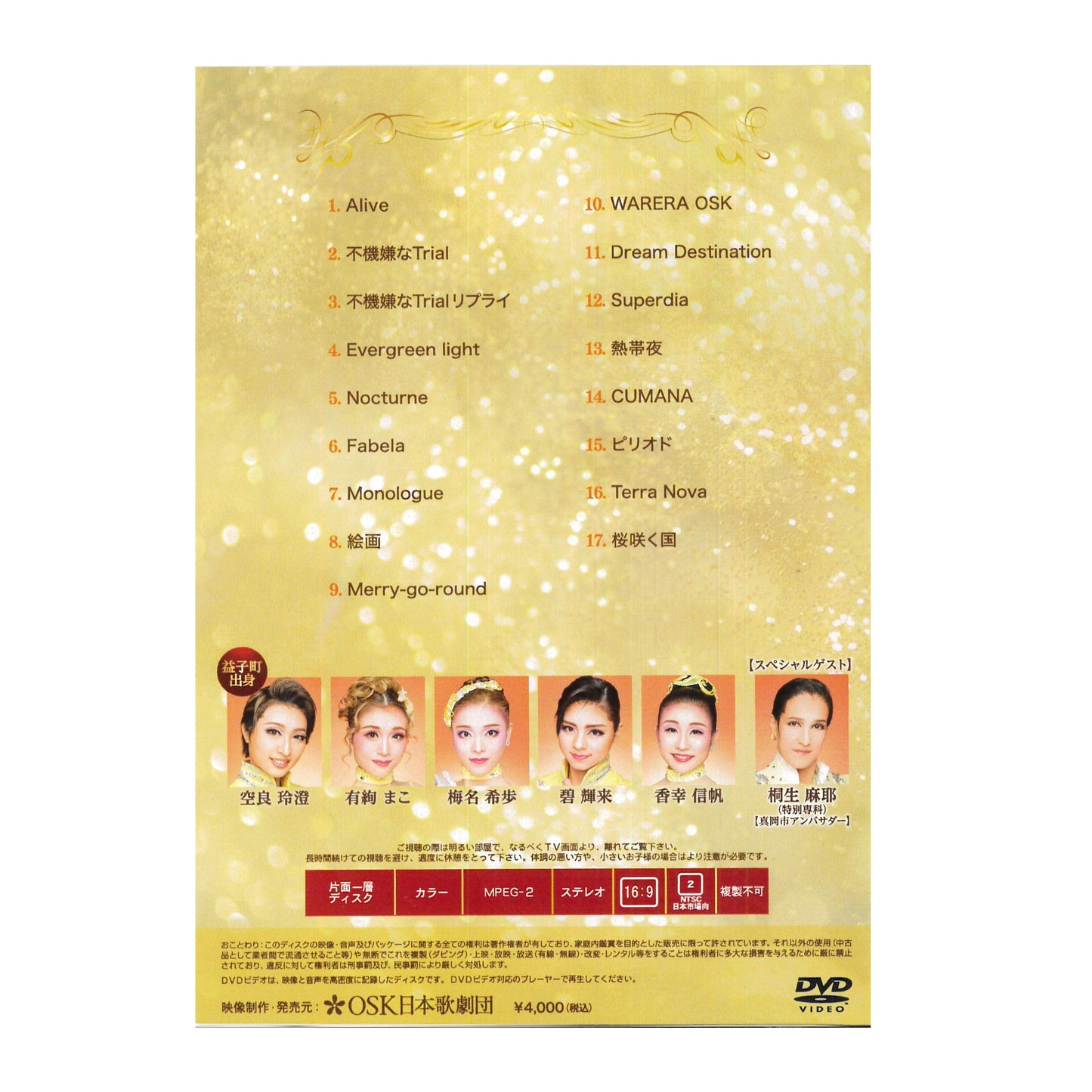 【DVD】2024年01月公演 OSK日本歌劇団 益子公演 ~空良玲澄 SPECIAL SHOW ~