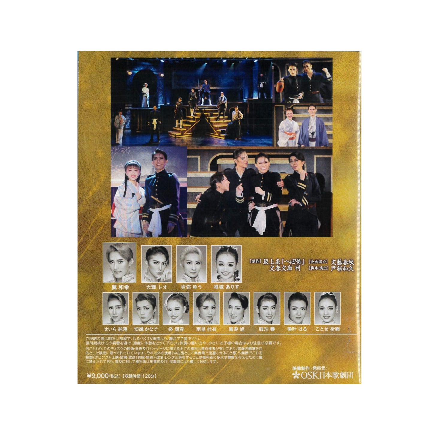 【Blu-ray】2024年01月公演 へぼ侍 (再演版)