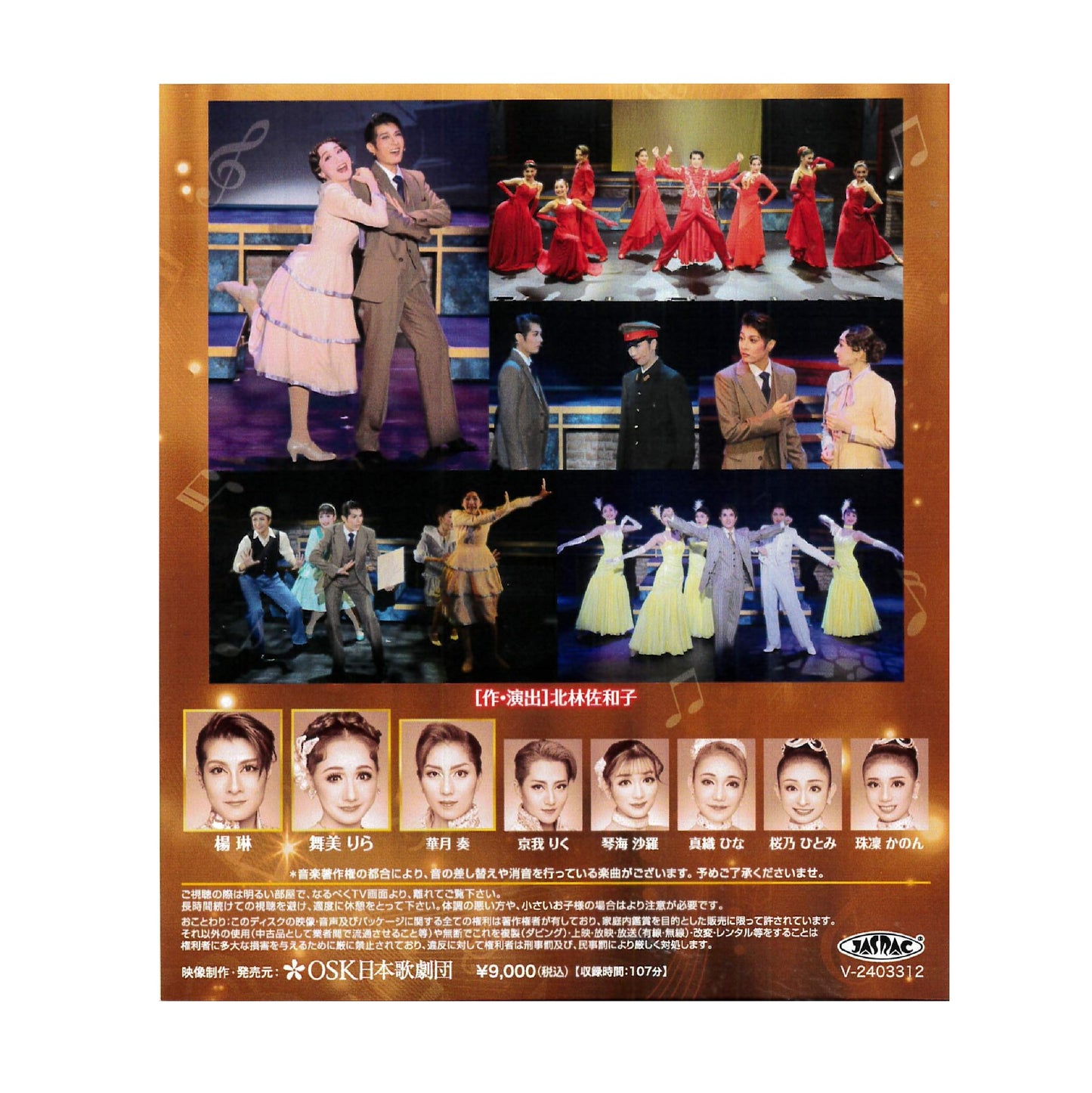 【Blu-ray】2024年02月公演 大阪ラプソディ