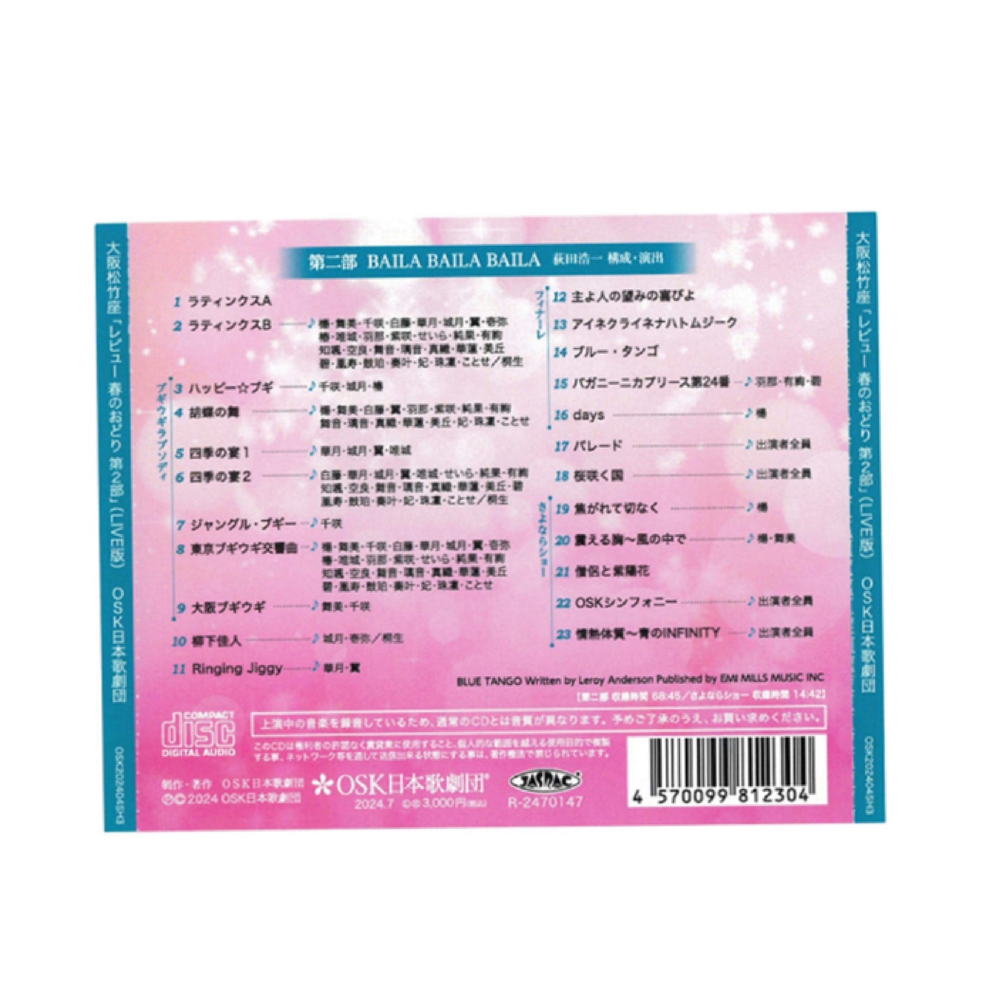 【CD】2024年04月公演 レビュー春のおどり 第二部 BAILA BAILA BAILA