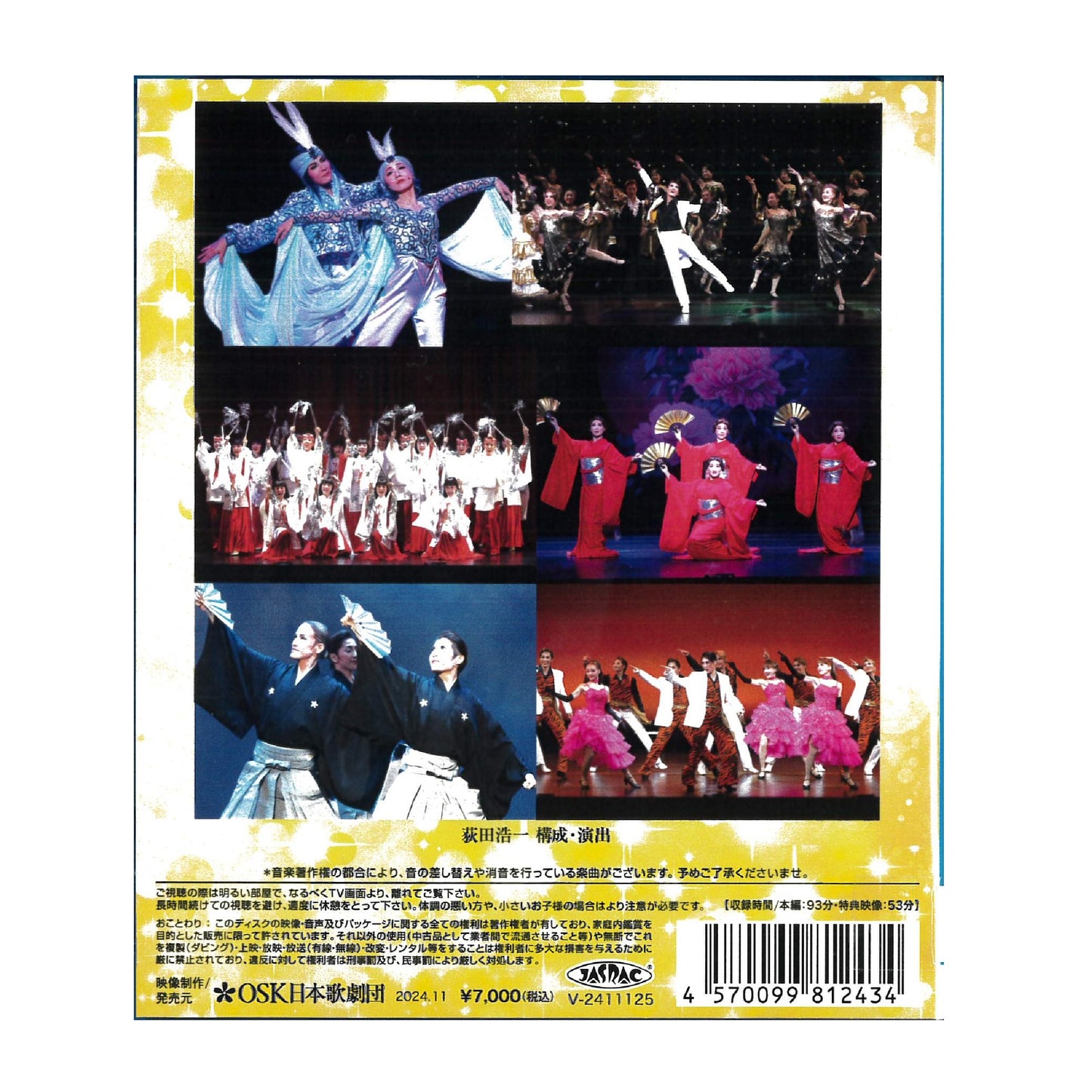 【Blu-ray】2024年07月公演 レビュー in Kyoto BAILA BAILA BAILA 南座バージョン
