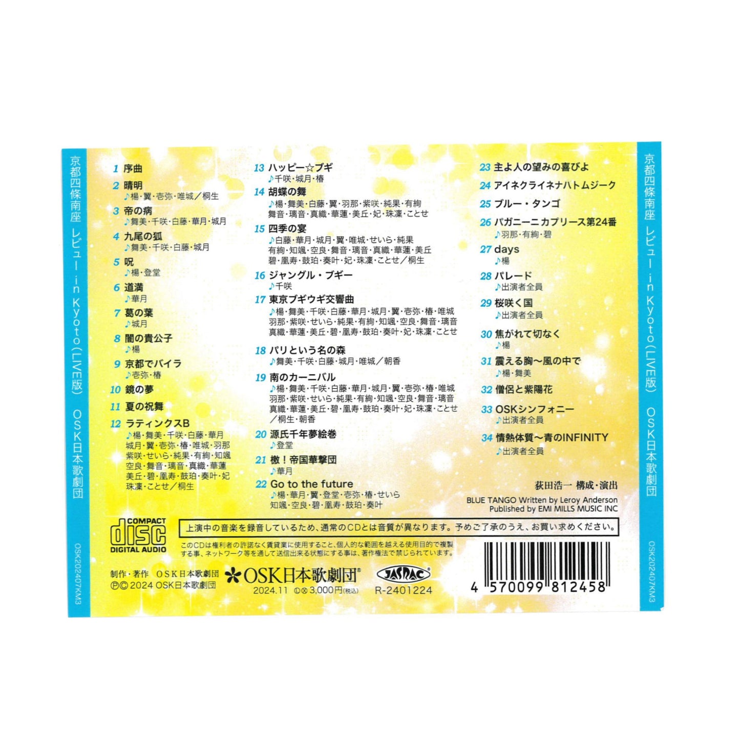 【CD】2024年07月公演 レビュー in Kyoto BAILA BAILA BAILA 南座バージョン